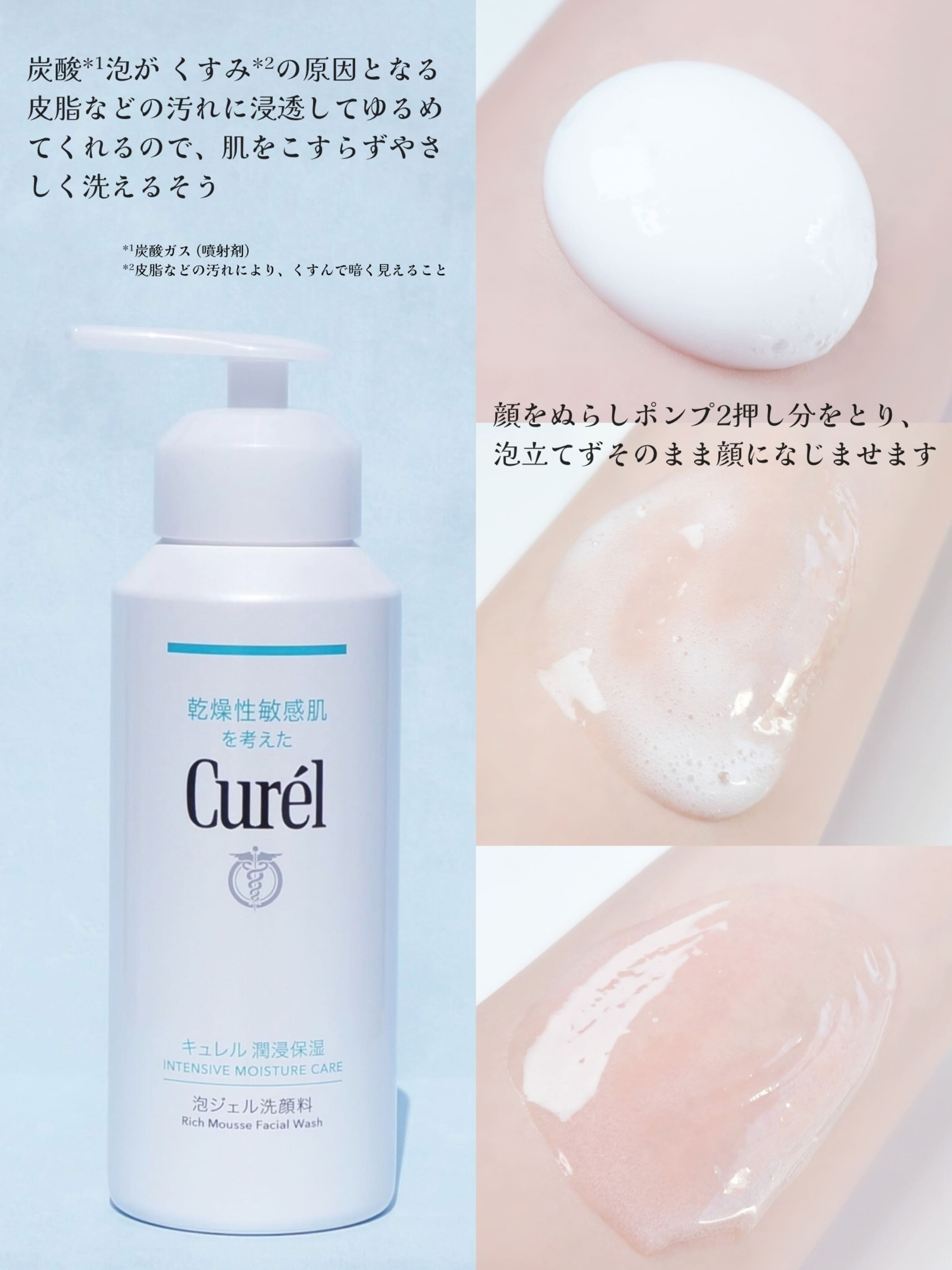美容好きVOCE会員が使ってみた！キュレル 潤浸保湿 泡ジェル洗顔料の