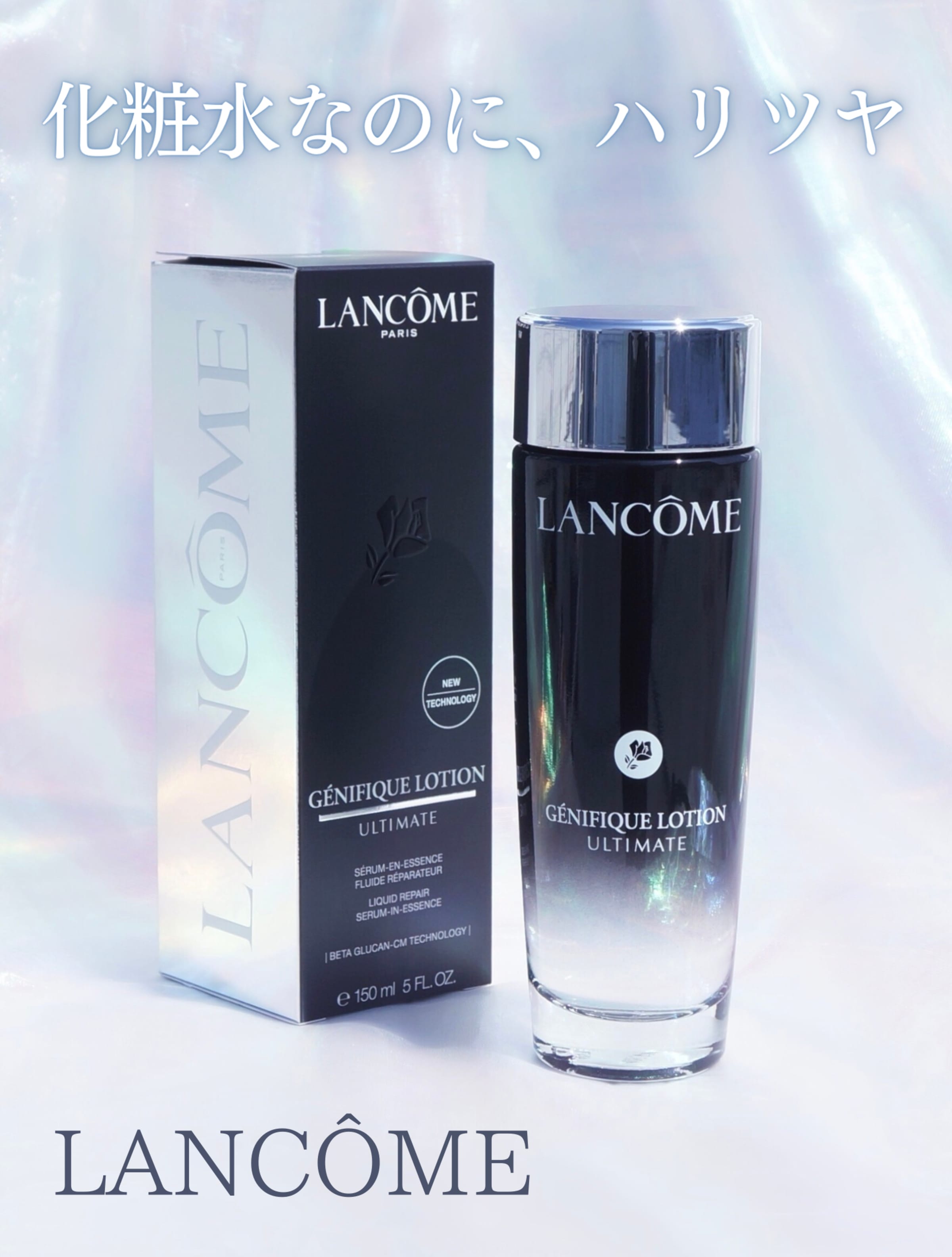 美容好きVOCE会員が使ってみた！ランコム ジェニフィック アルティメ