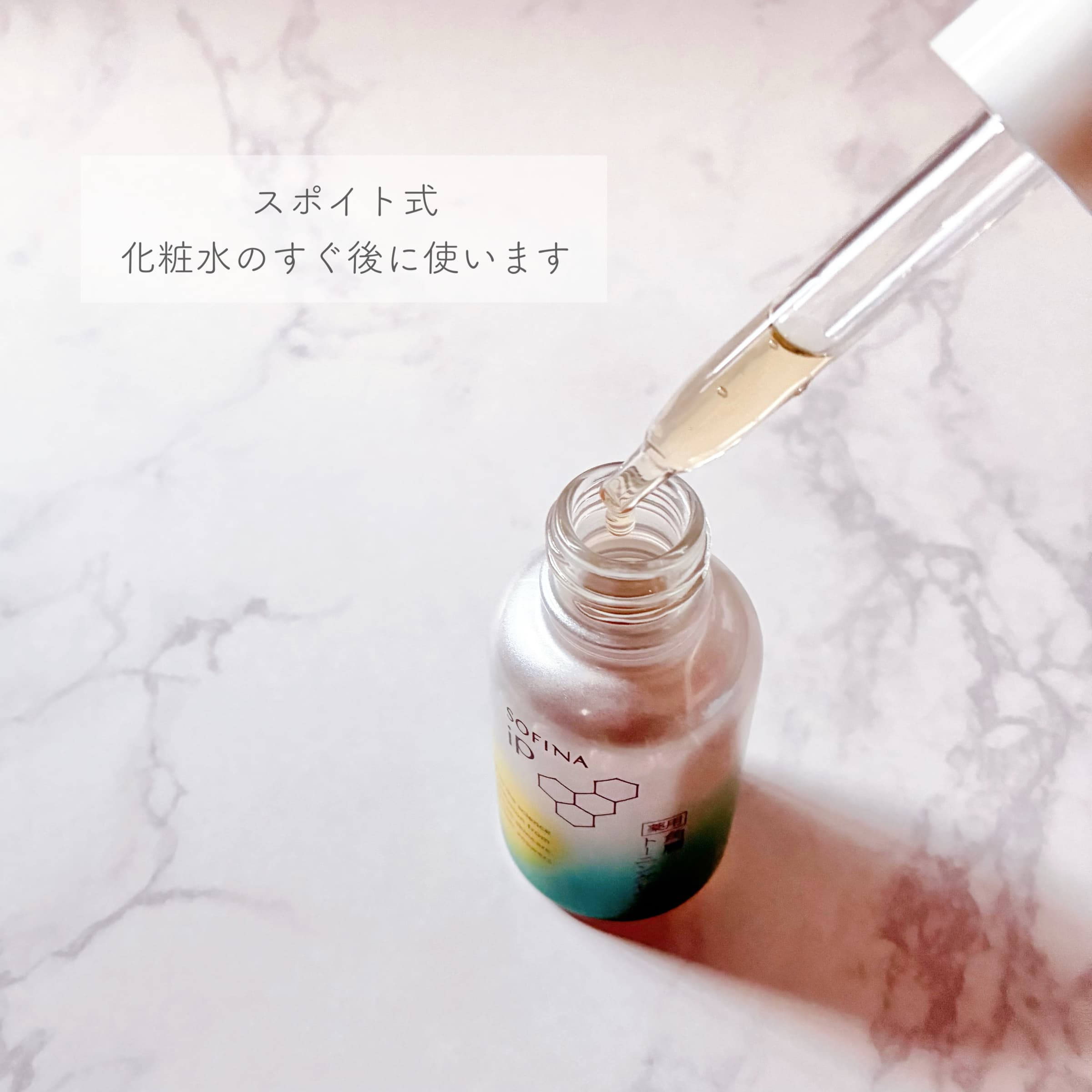 美容好きVOCE会員が使ってみた！SOFINA iP 【薬用】角層トーニング