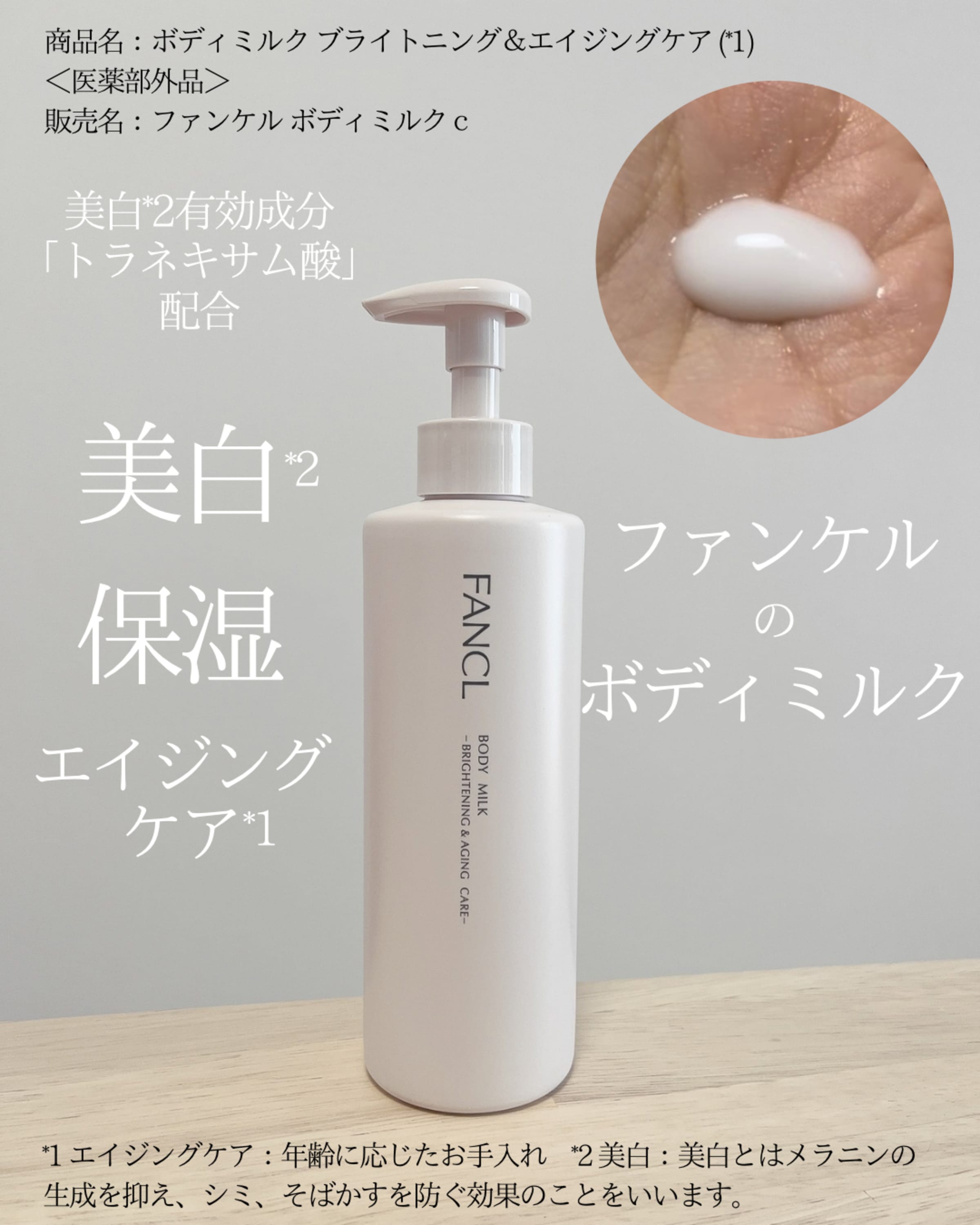 美容好きVOCE会員が使ってみた！ファンケル ボディミルク