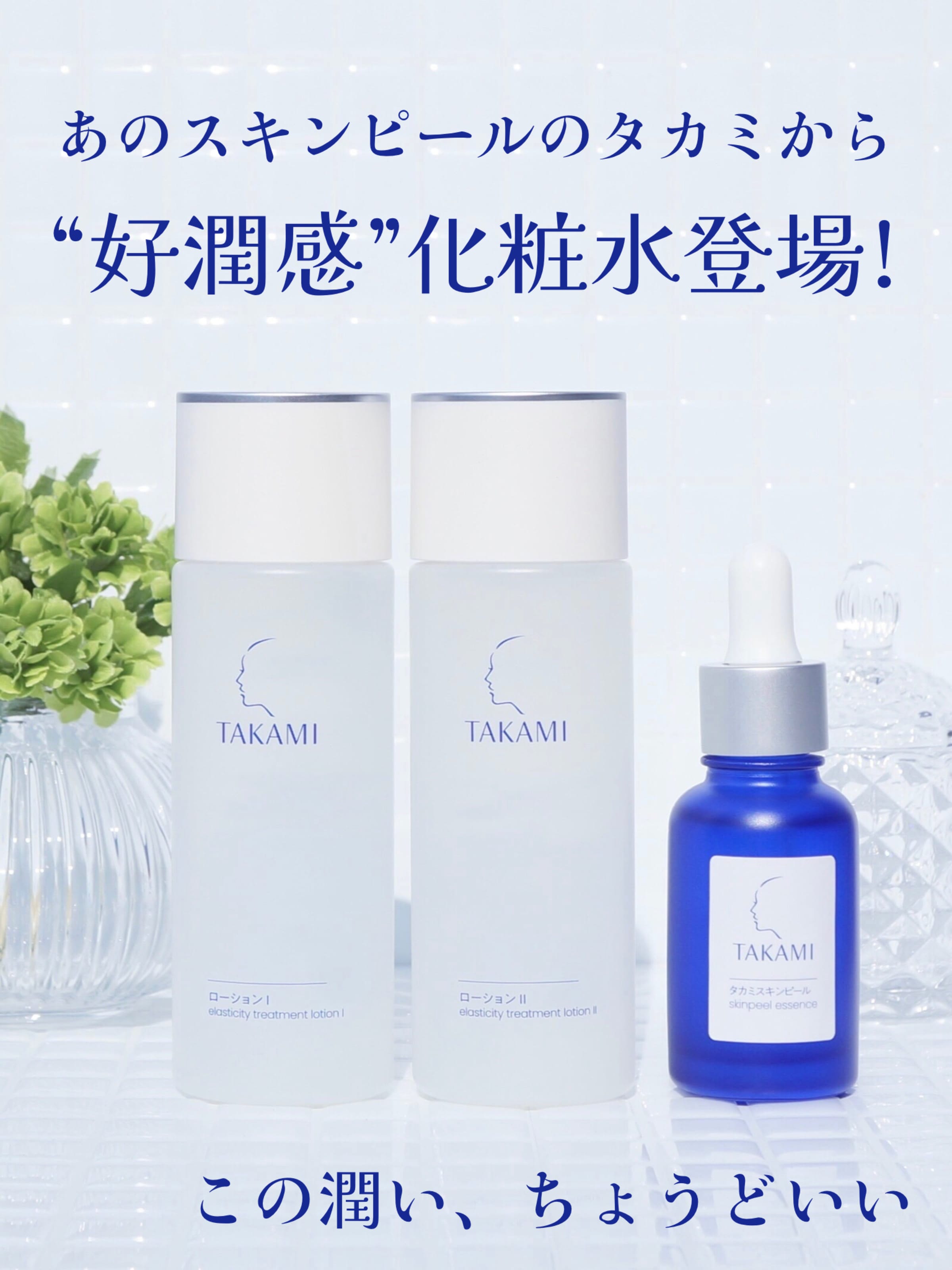 美容好きVOCE会員が使ってみた！TAKAMI タカミローションIIの本音