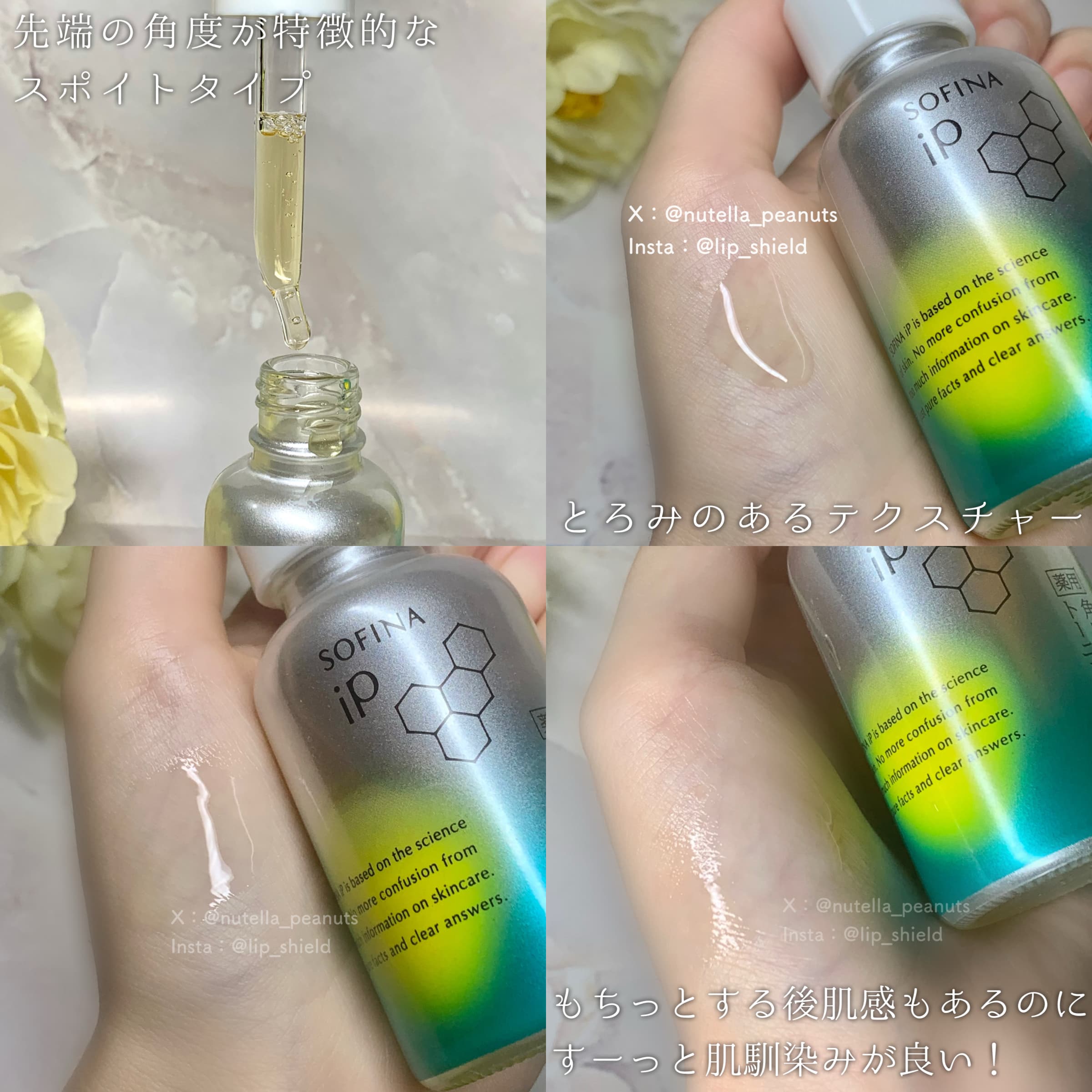 美容好きVOCE会員が使ってみた！SOFINA iP 【薬用】角層トーニング