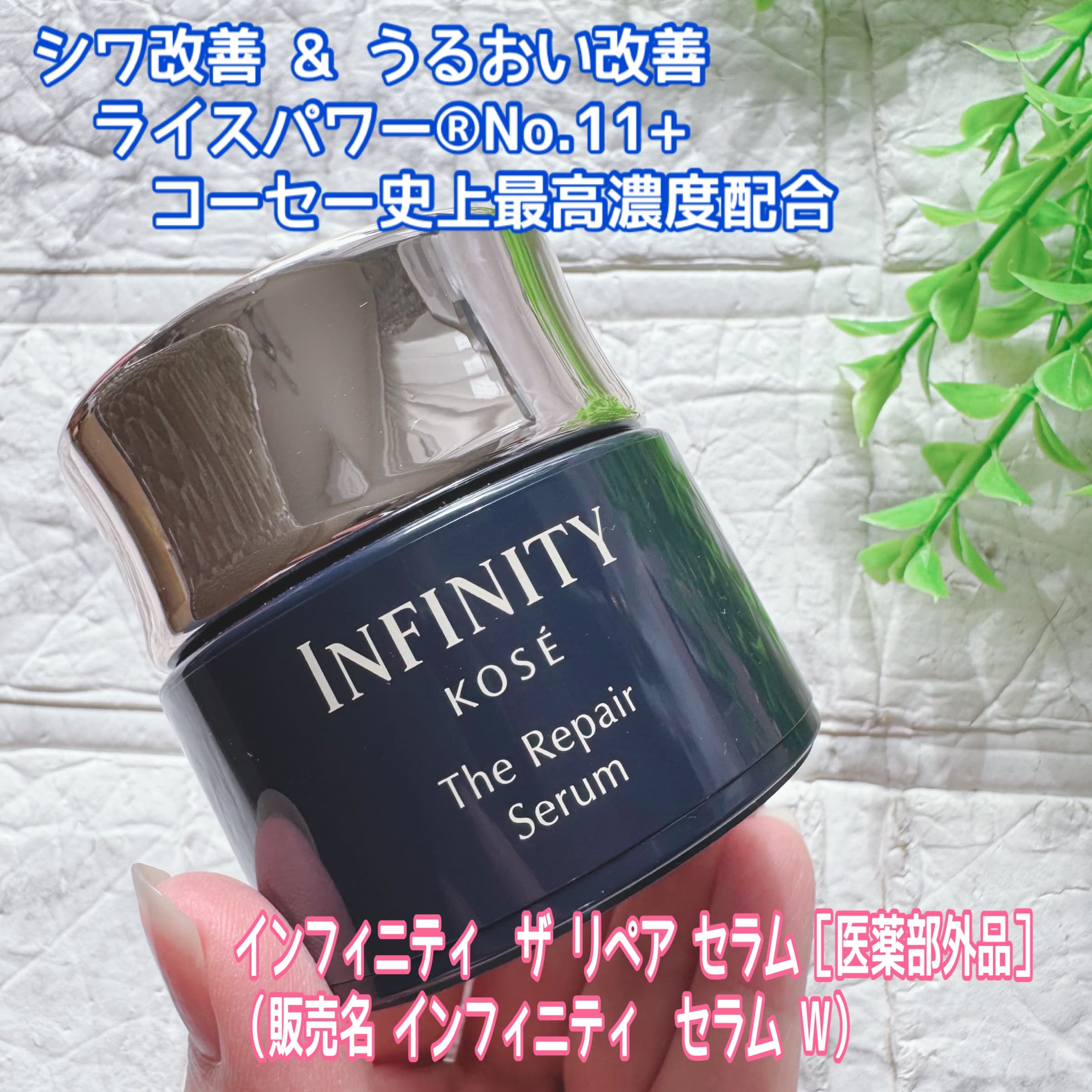 コーセー インフィニティ ザ リペア セラム シワ改善美容液 医薬部外品