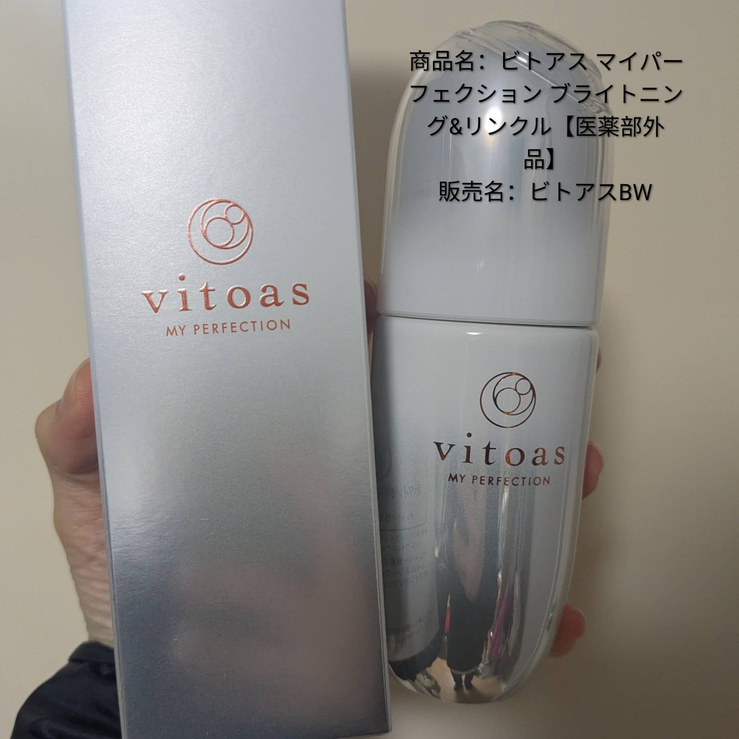 美容好きVOCE会員が使ってみた！ビトアス ビトアス マイパーフェク