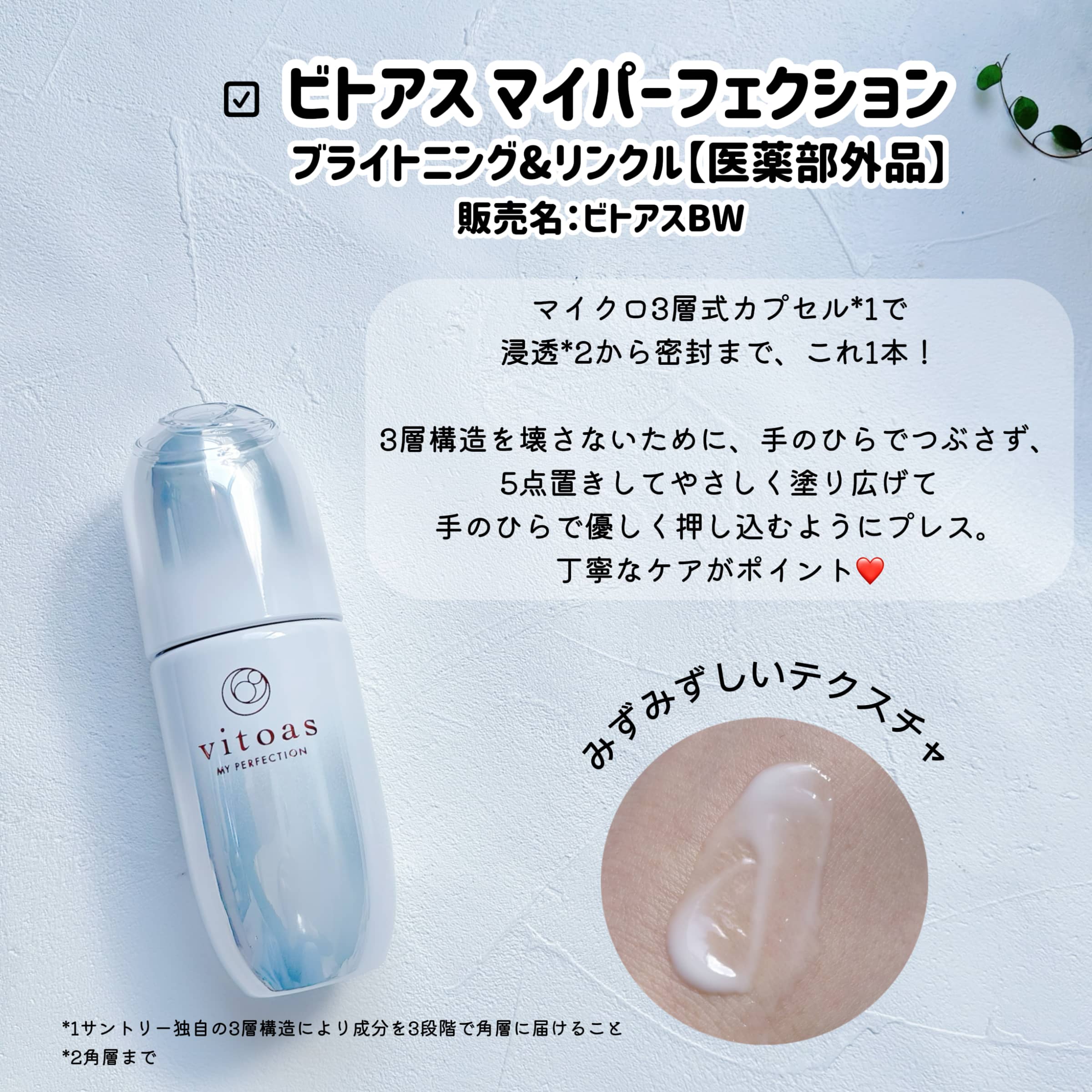 美容好きVOCE会員が使ってみた！ビトアス ビトアス マイパーフェク