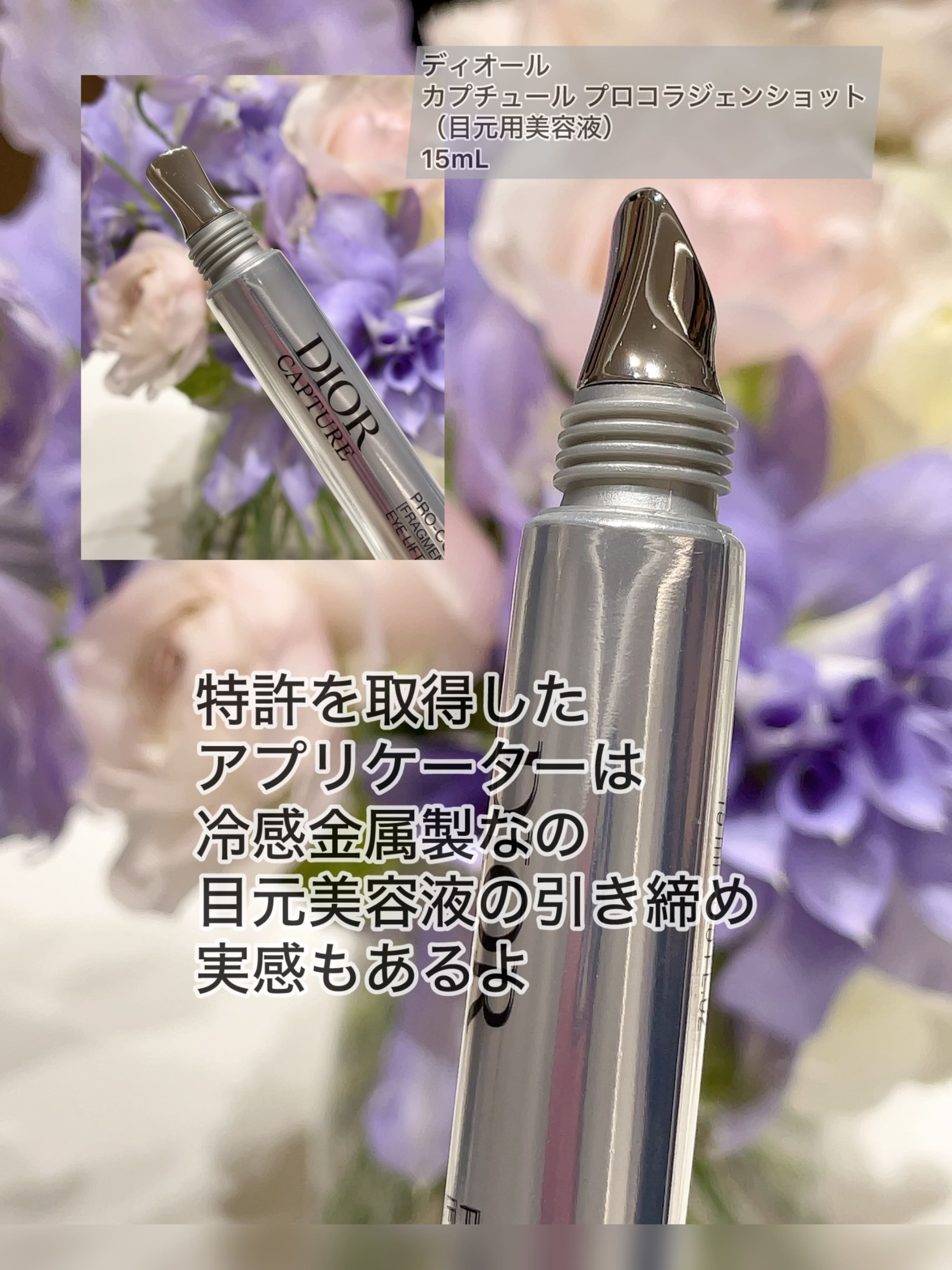 美容好きVOCE会員が使ってみた！ディオール ディオール カプチュール