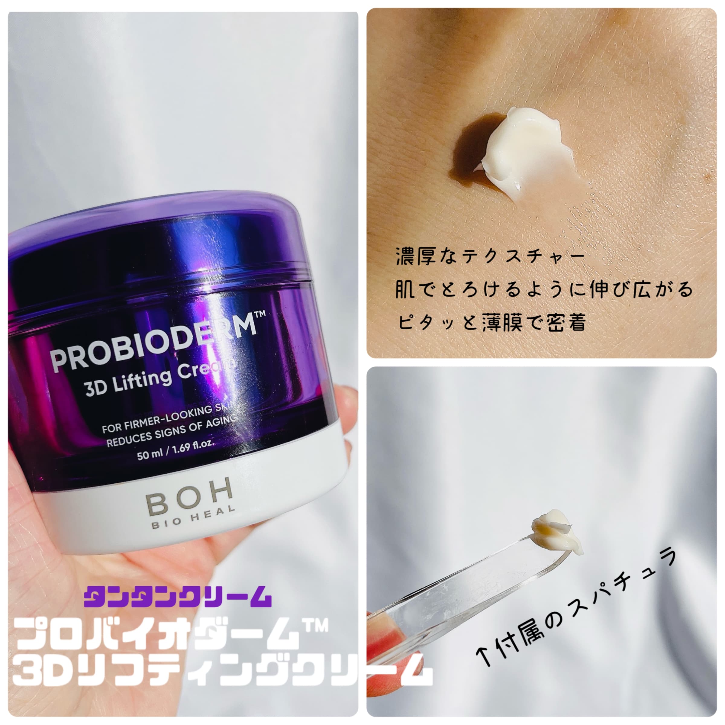 美容好きVOCE会員が使ってみた！BIOHEAL BOH プロバイオダーム™︎ 3D