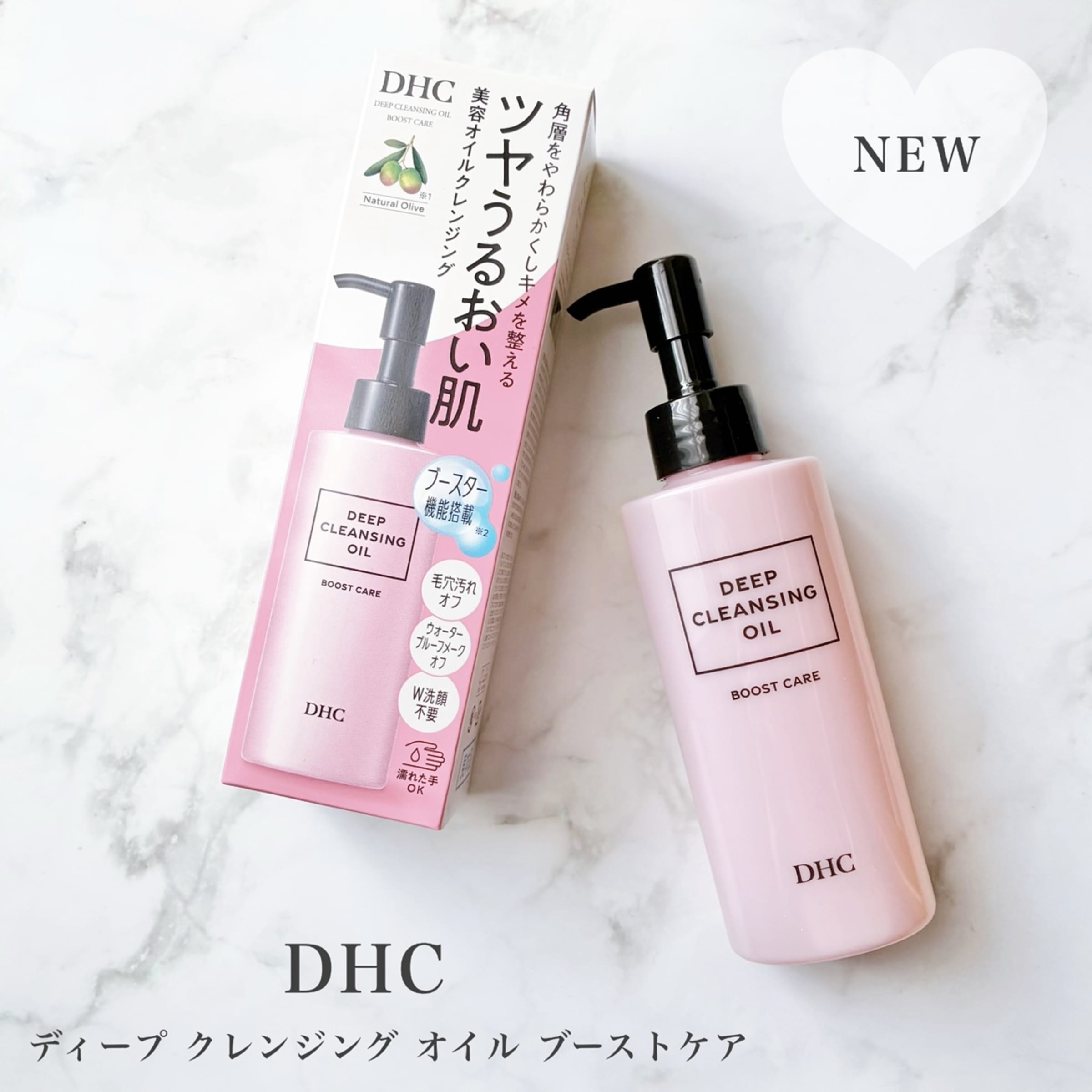 美容好きVOCE会員が使ってみた！DHC ディープ クレンジング オイル
