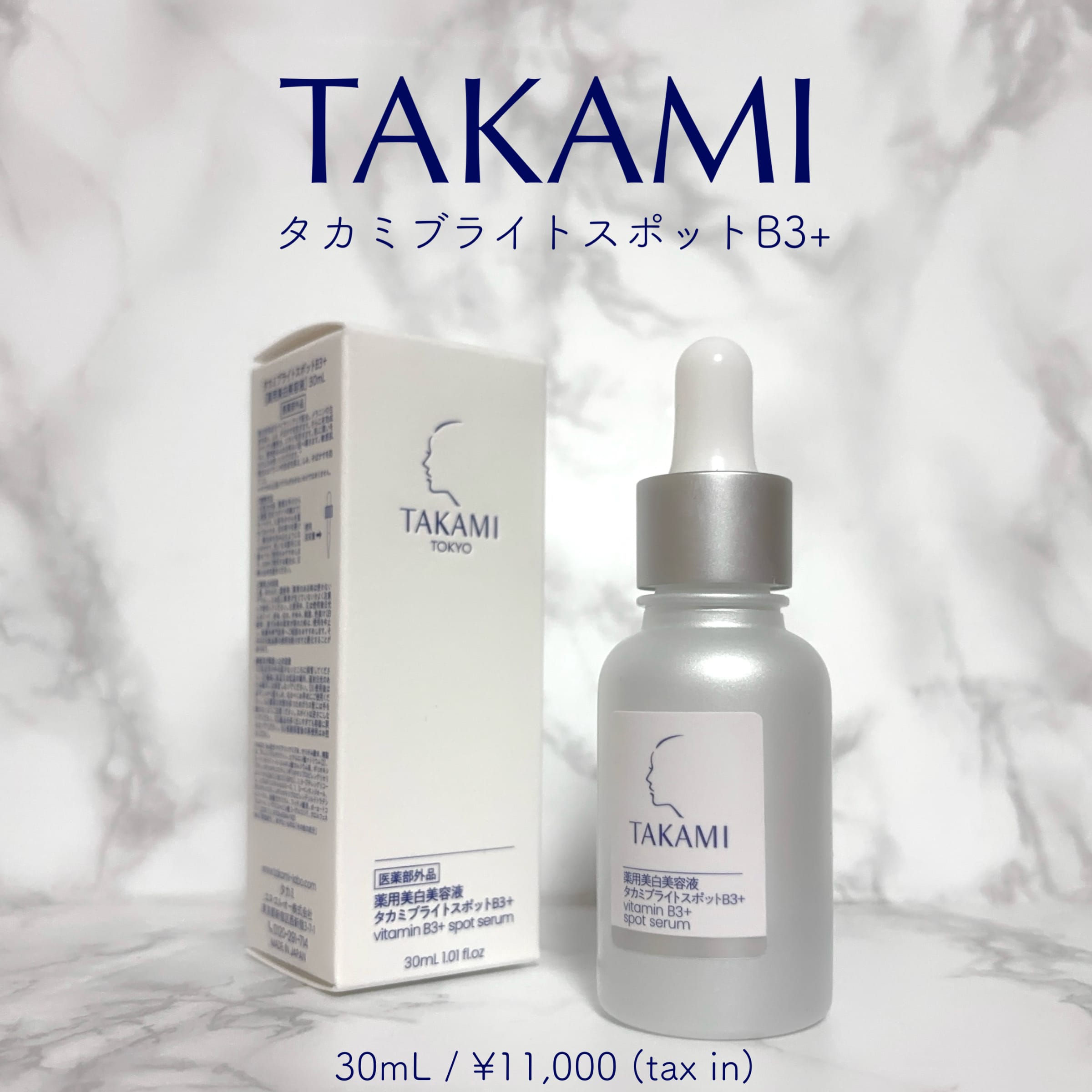 美容好きVOCE会員が使ってみた！TAKAMI 薬用美白美容液 タカミブライト