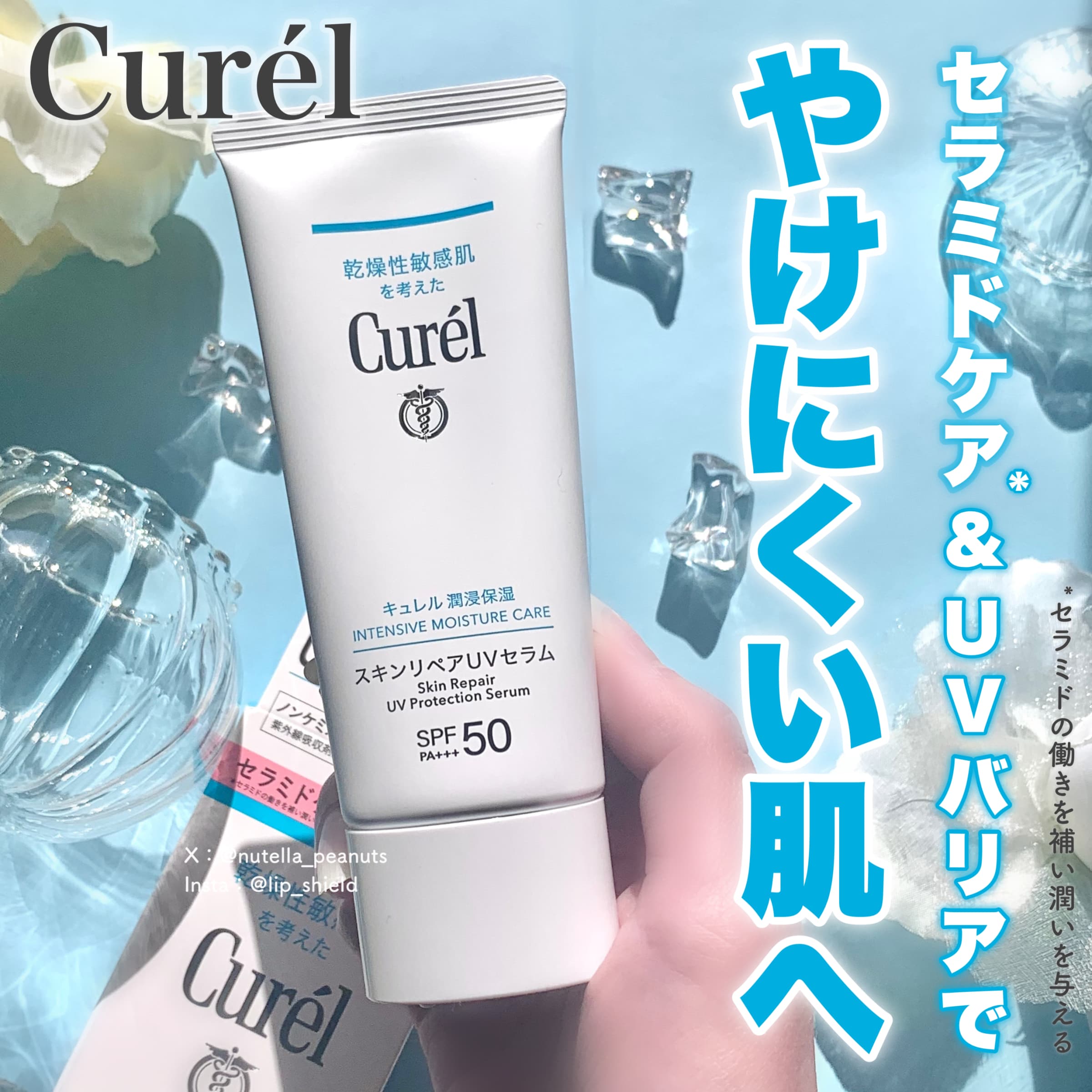 美容好きVOCE会員が使ってみた！キュレル 潤浸保湿 スキンリペアUV