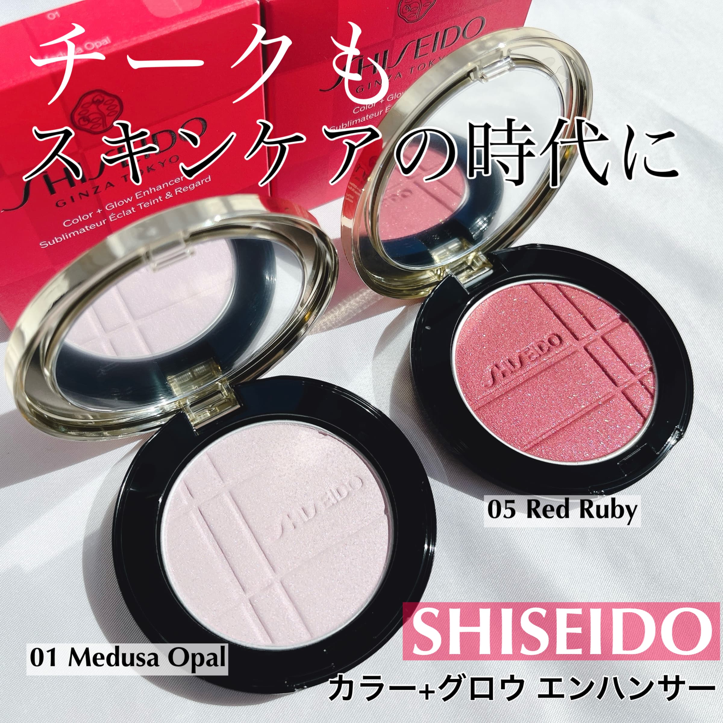 美容好きVOCE会員が使ってみた！SHISEIDO カラー+グロウ エンハンサー