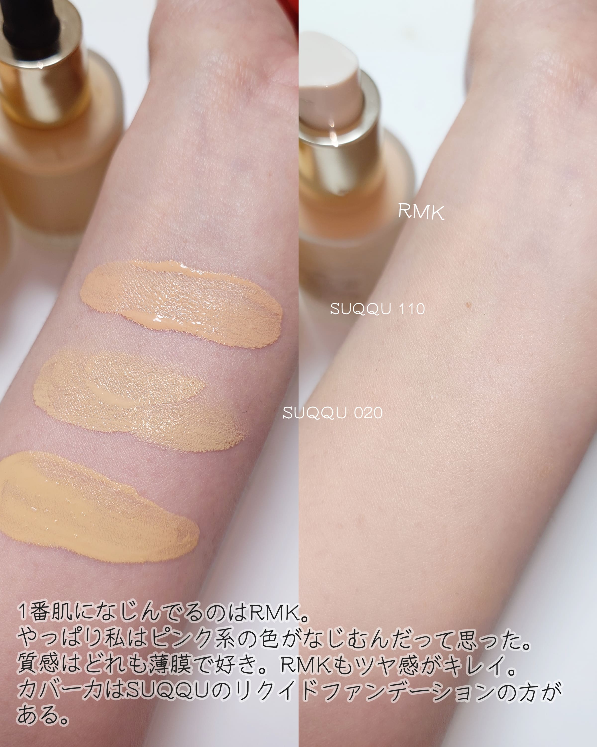 美容好きVOCE会員が使ってみた！RMK リクイドファンデーション