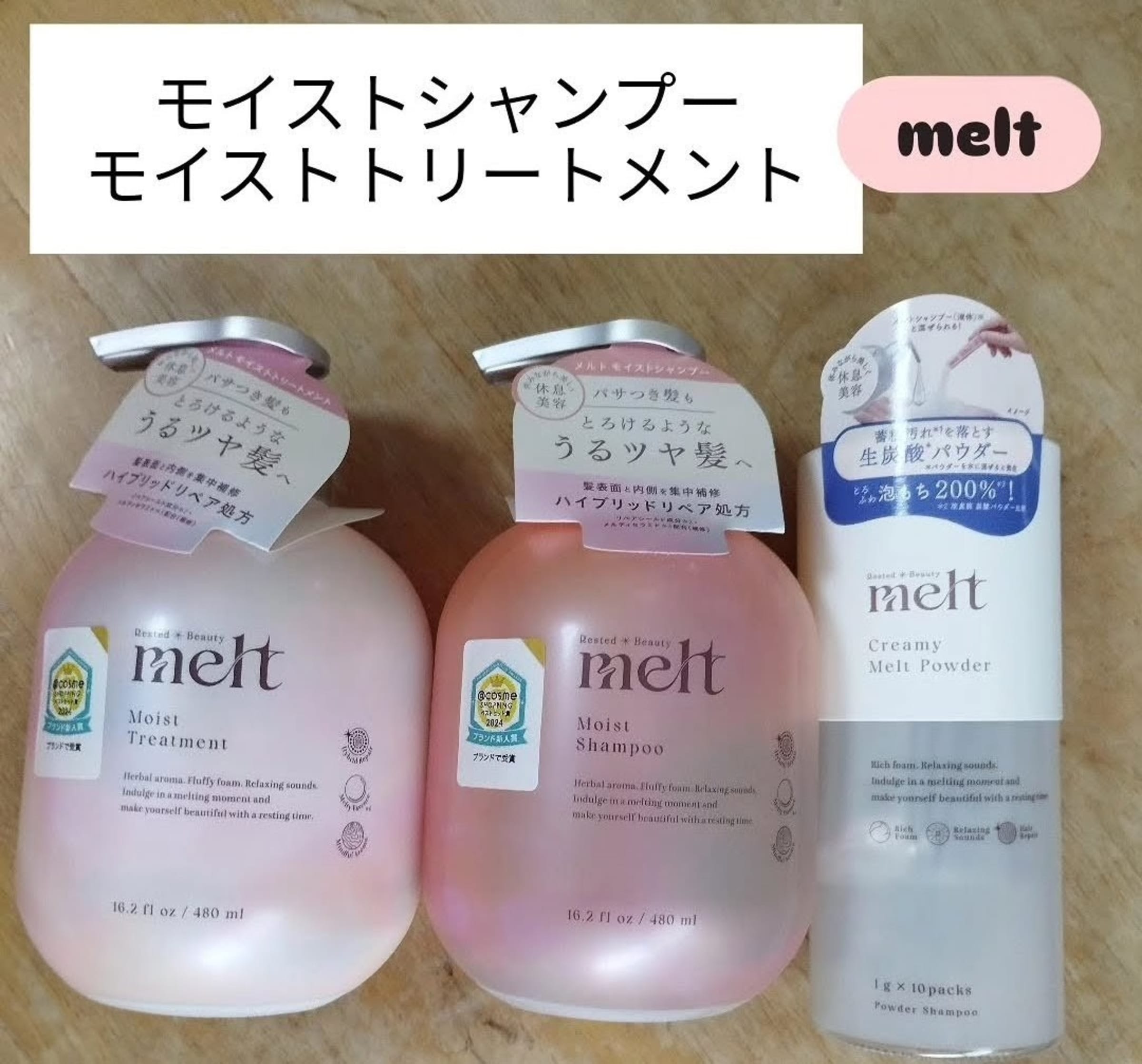 美容好きVOCE会員が使ってみた！melt モイストシャンプーの本音