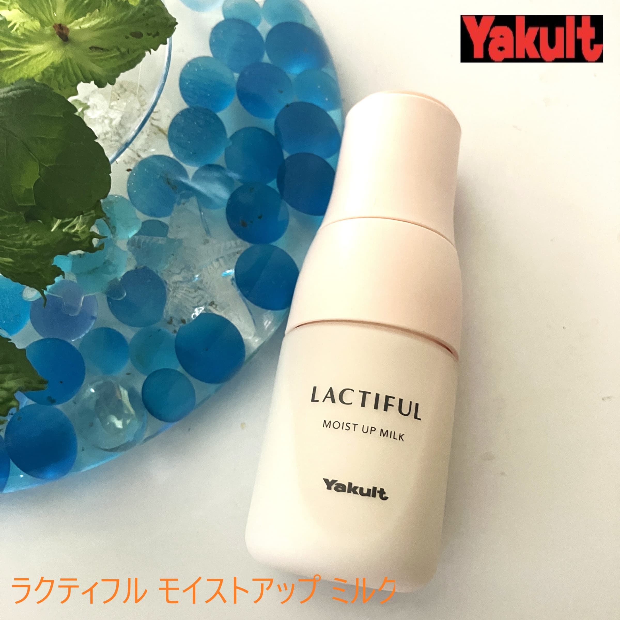 美容好きVOCE会員が使ってみた！ヤクルト ビューティエンス ラクティ