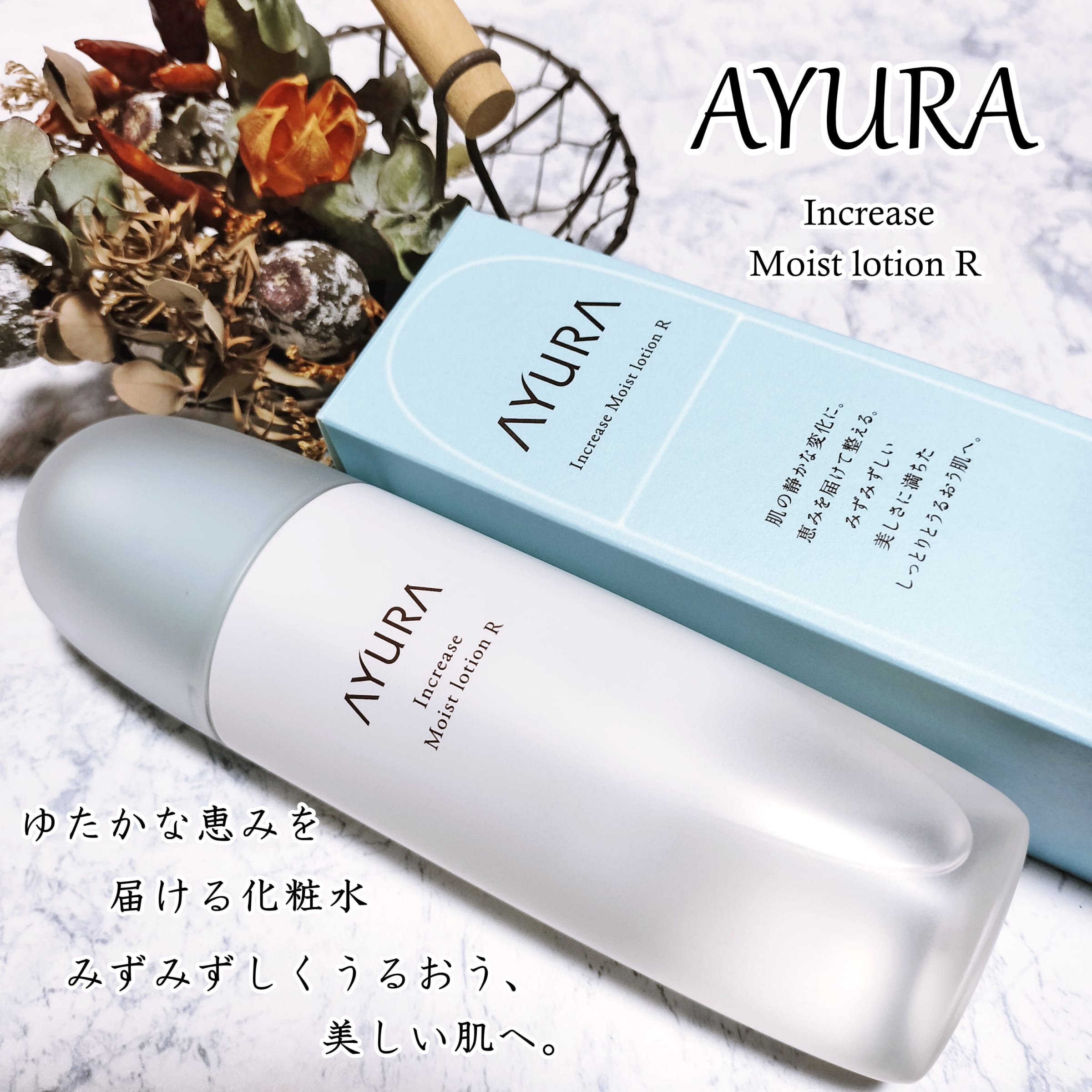 【新発売】AYURA インクリーゼ モイストローション ミルク セット アユーラ 美容好きVOCE会員が使ってみた！アユーラ インクリーゼ モイスト