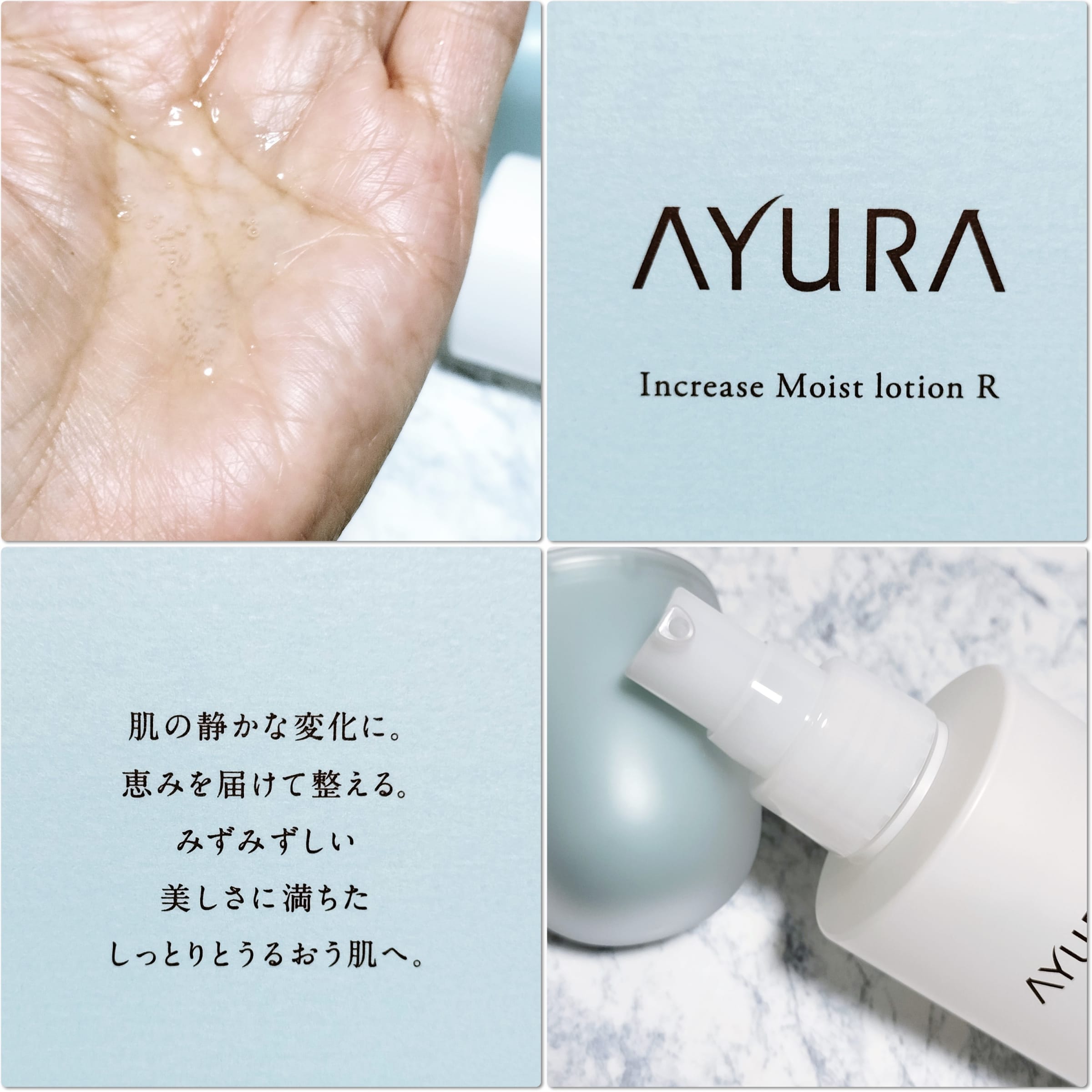 美容好きVOCE会員が使ってみた！アユーラ インクリーゼ モイスト