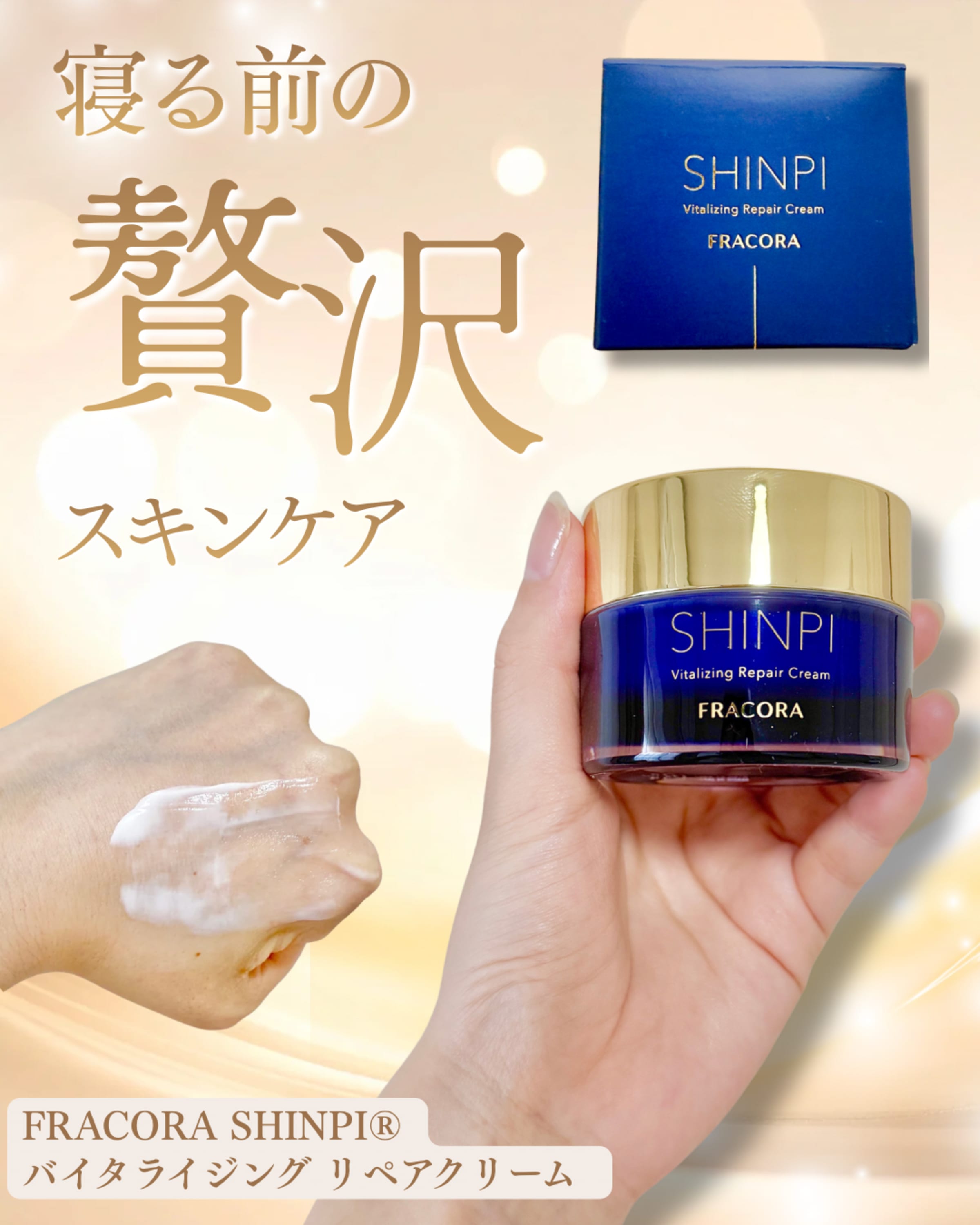 美容好きVOCE会員が使ってみた！FRACORA FRACORA SHINPI® バイタ