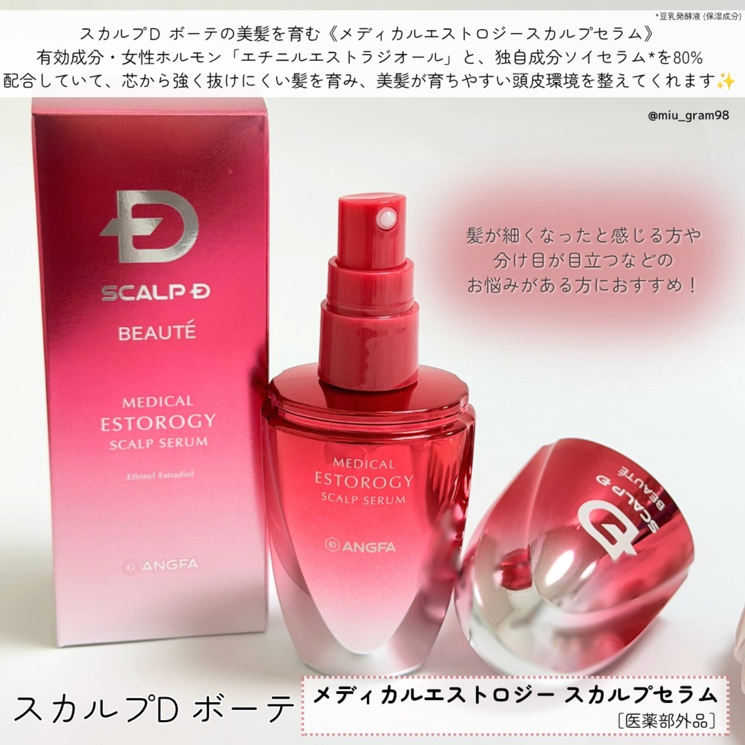 アンファー スカルプD ボーテメディカルエストロジースカルプセラム✖️2 美容好きVOCE会員が使ってみた！アンファー スカルプD ボーテ