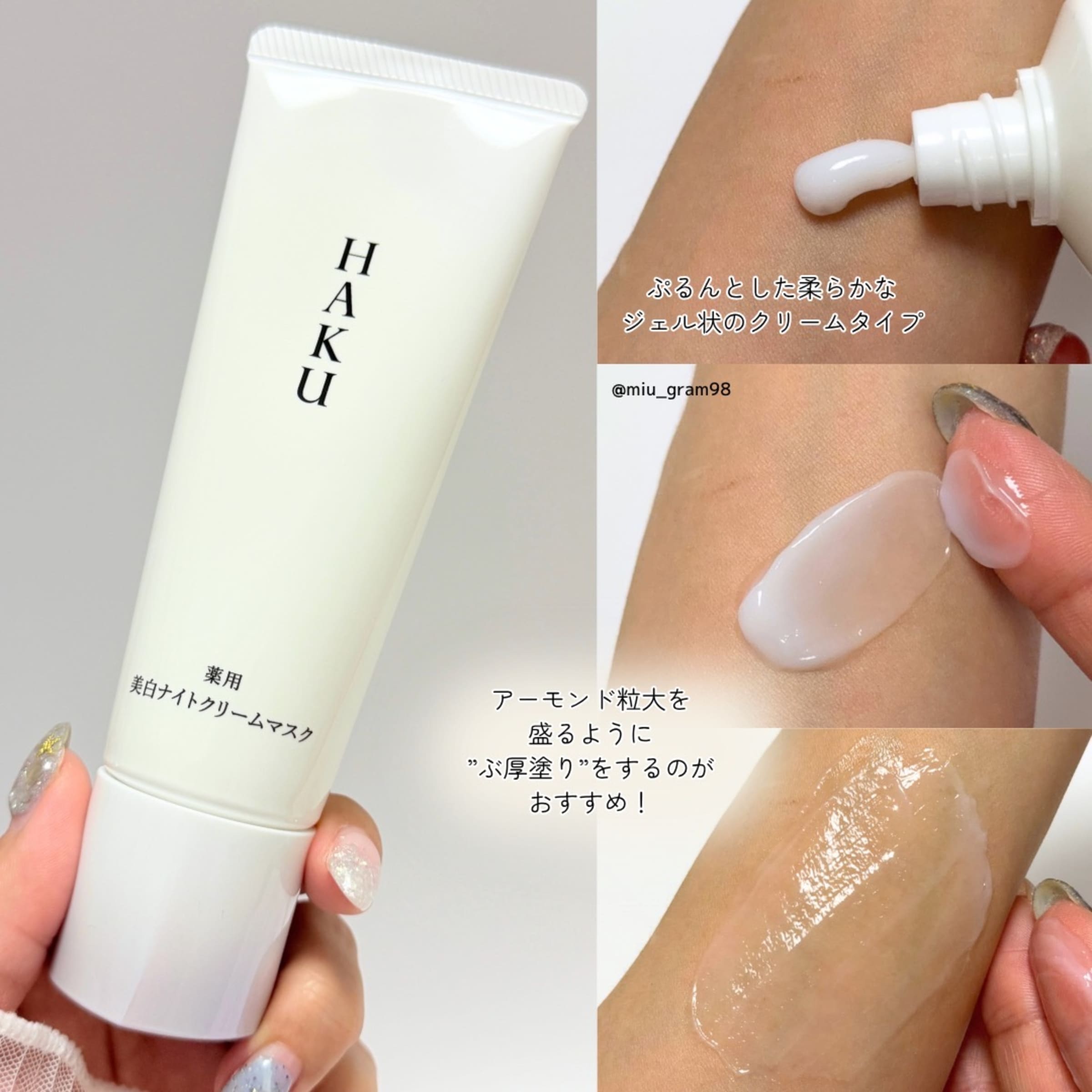 美容好きVOCE会員が使ってみた！HAKU 薬用 美白ナイトクリーム