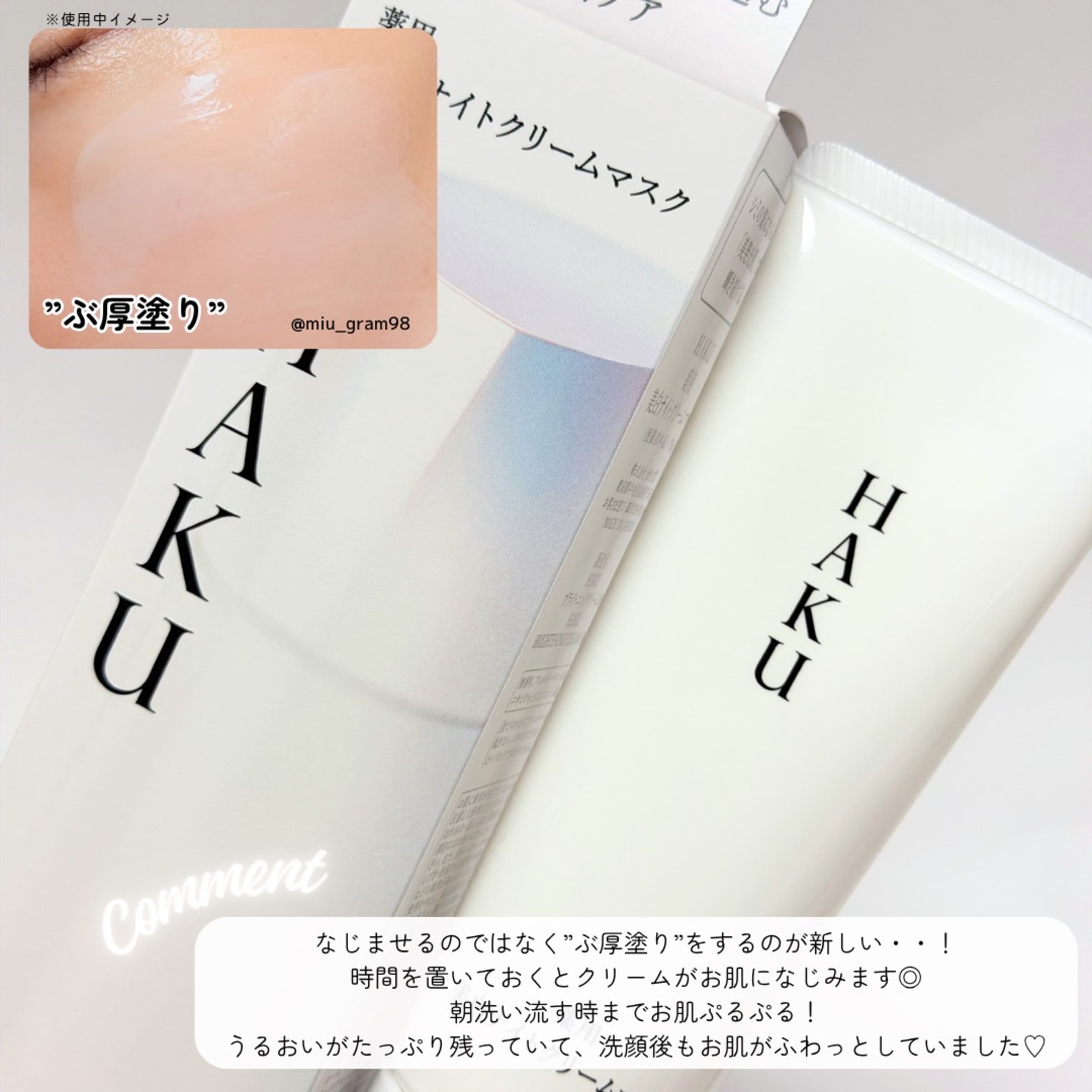 美容好きVOCE会員が使ってみた！HAKU 薬用 美白ナイトクリーム