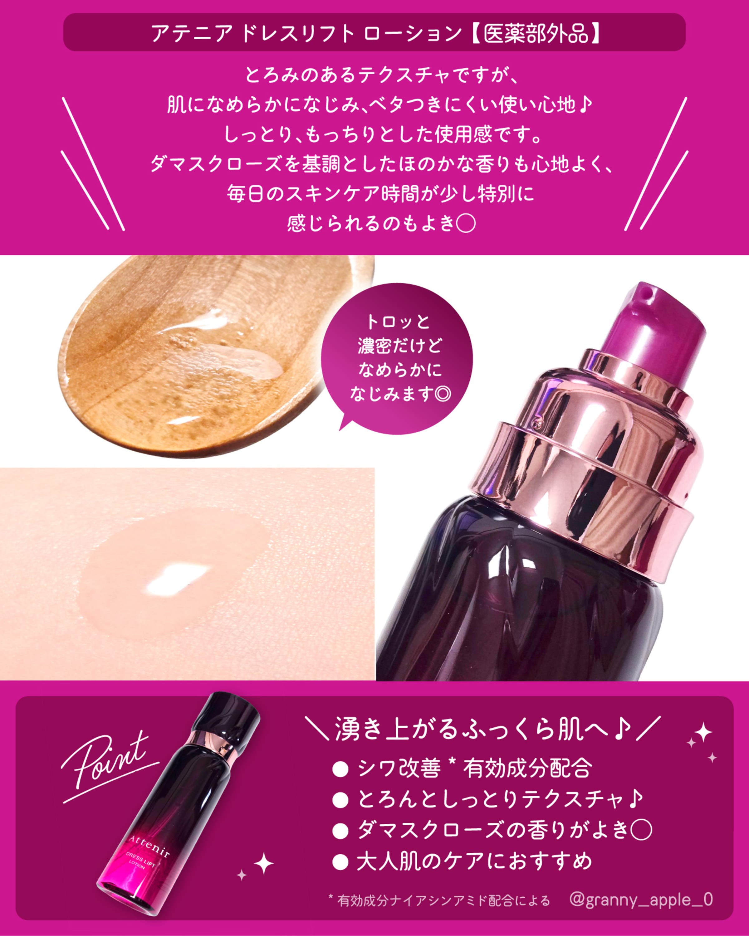 美容好きVOCE会員が使ってみた！アテニア ドレスリフト ローションの