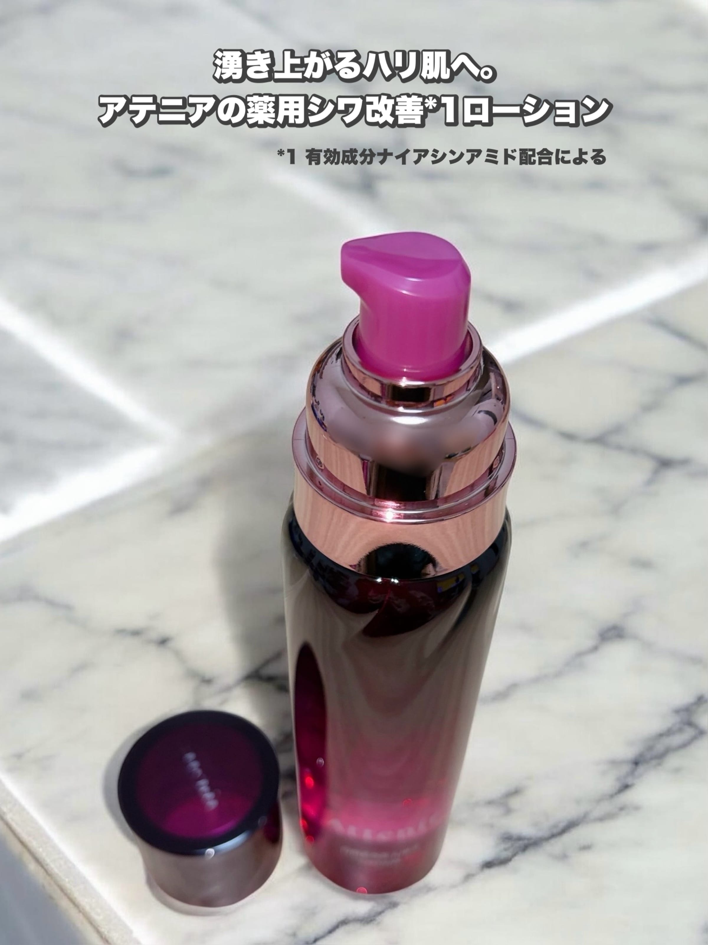 美容好きVOCE会員が使ってみた！アテニア ドレスリフト ローションの