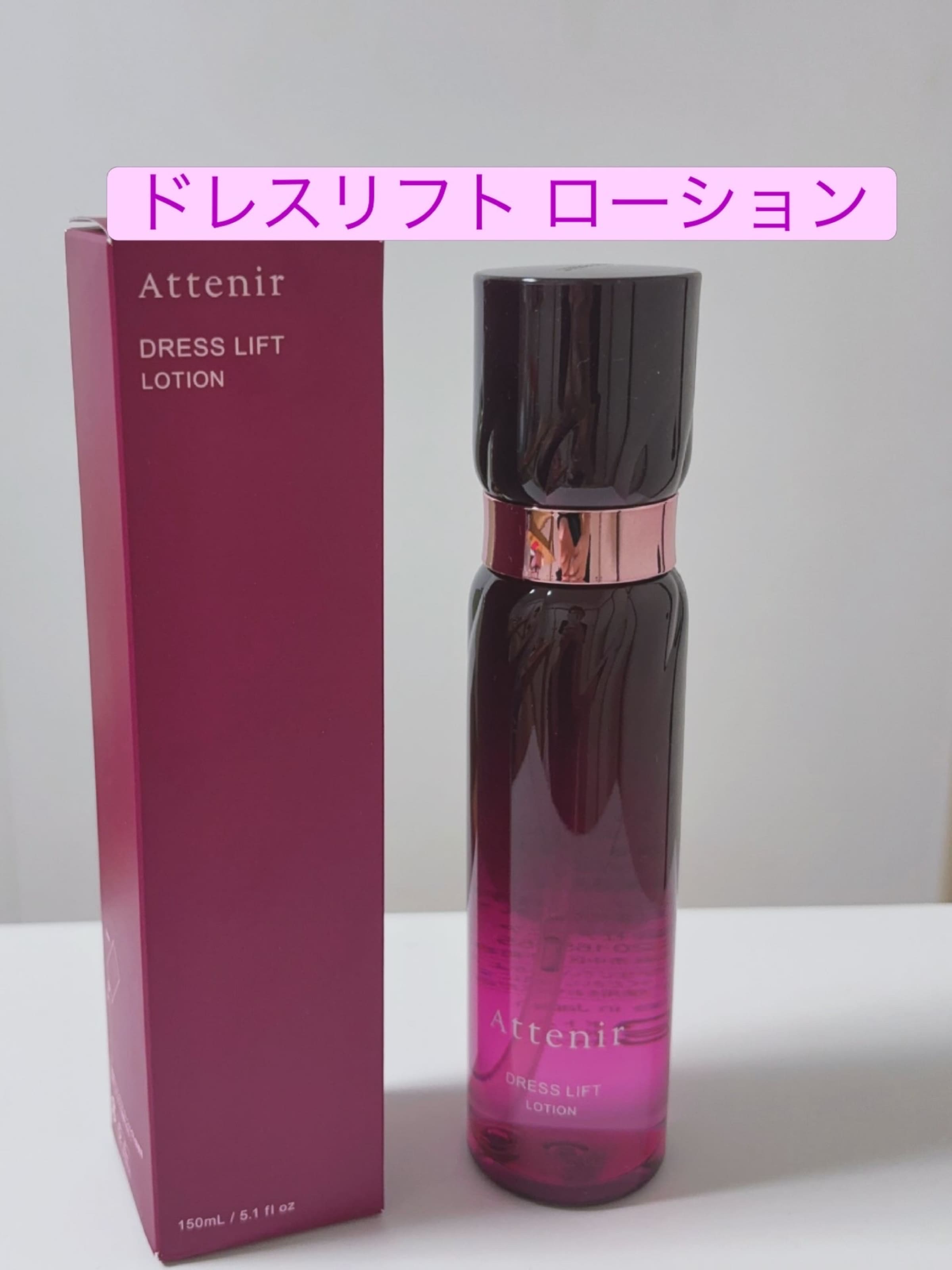 美容好きVOCE会員が使ってみた！アテニア ドレスリフト ローションの