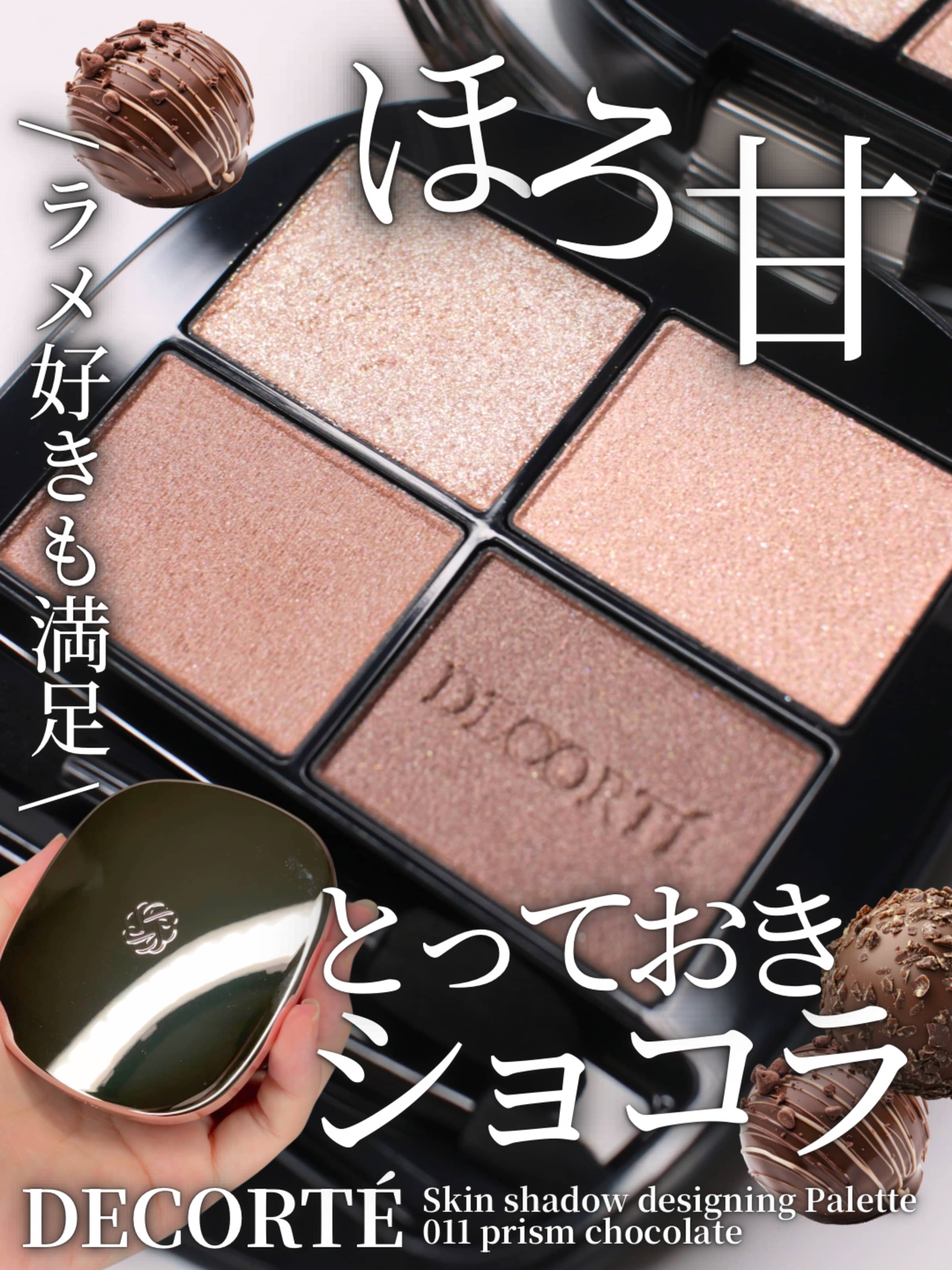 美容好きVOCE会員が使ってみた！コスメデコルテ スキンシャドウ
