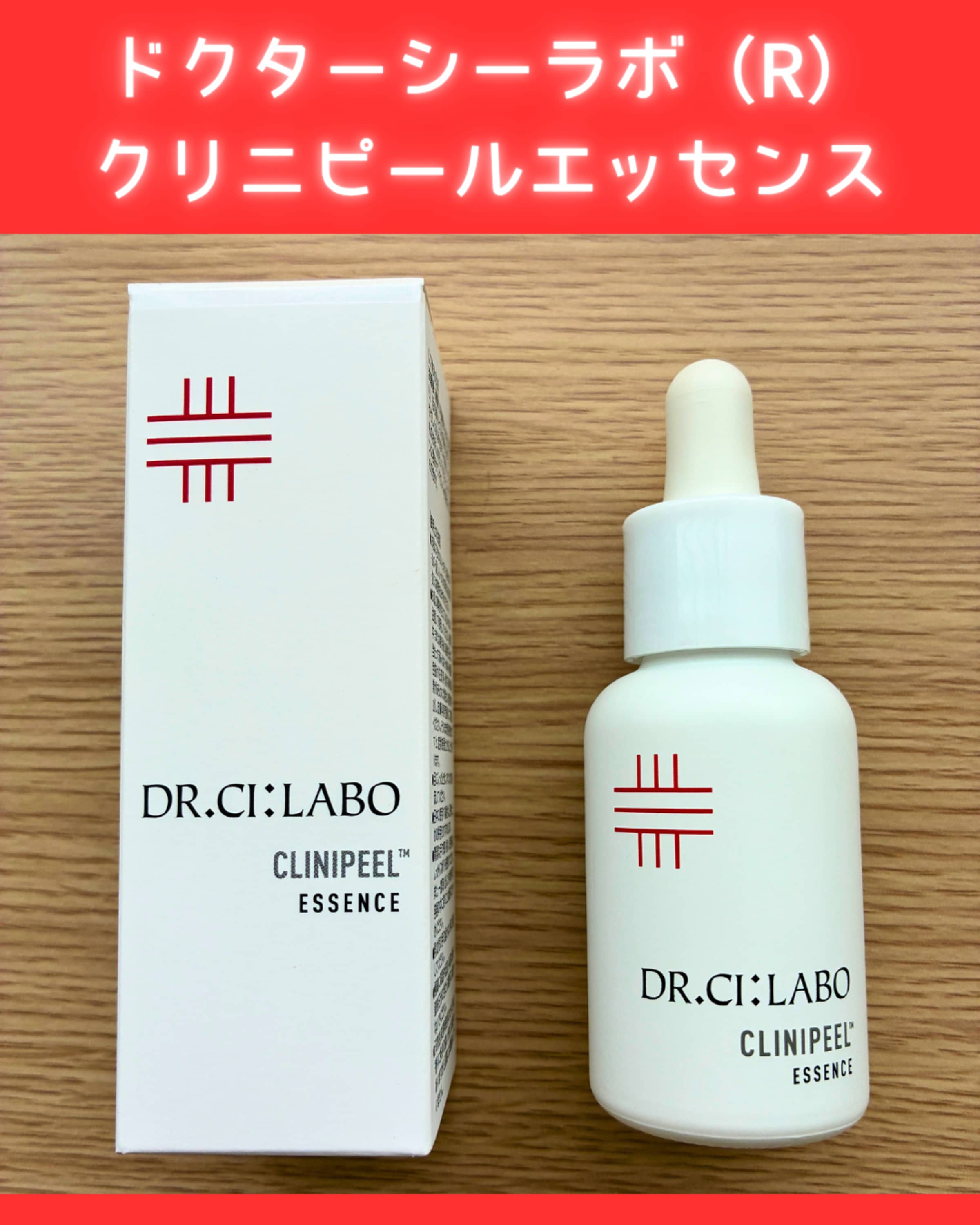 美容好きVOCE会員が使ってみた！ドクターシーラボ クリニピール