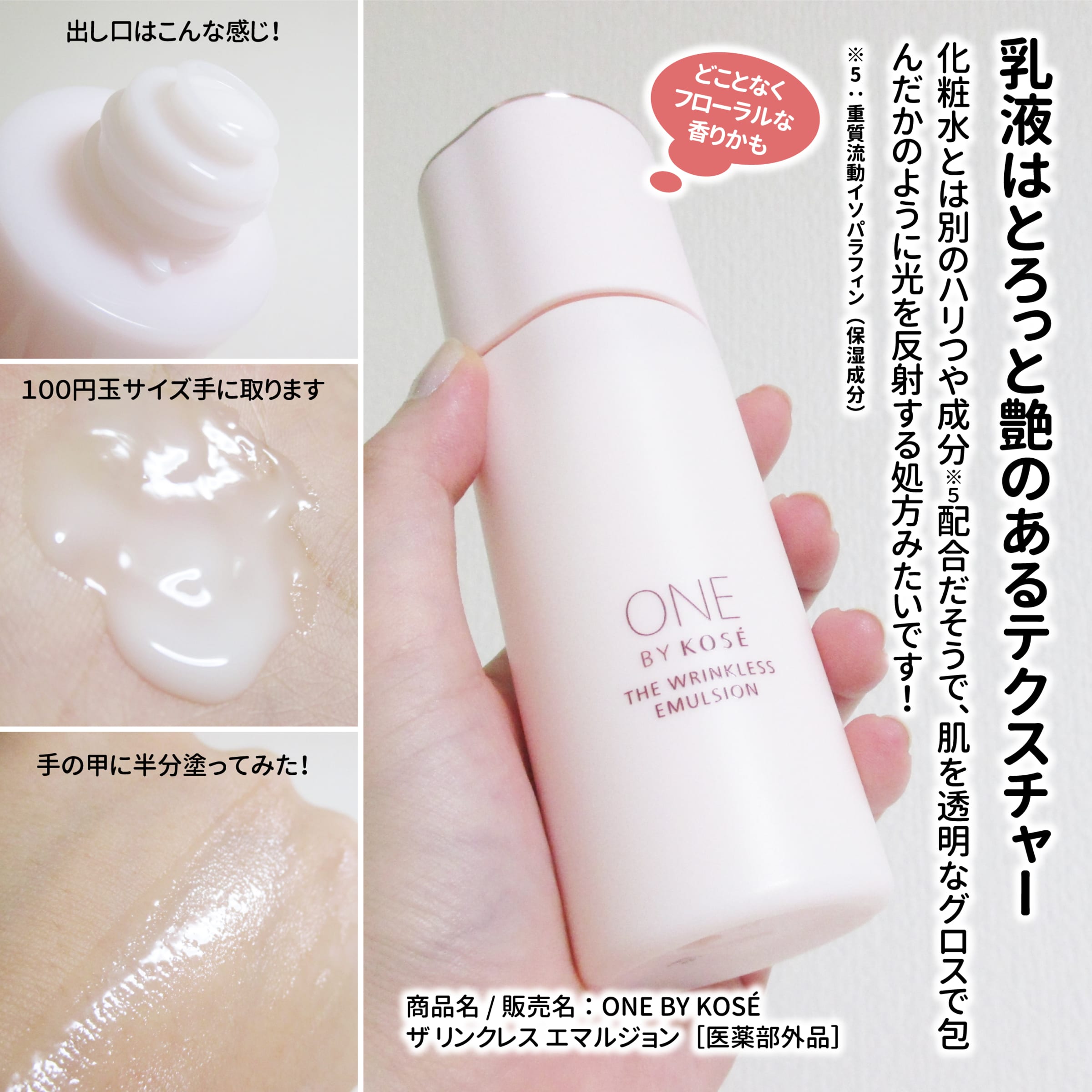 美容好きVOCE会員が使ってみた！ONE BY KOSÉ ザ リンクレス ローション