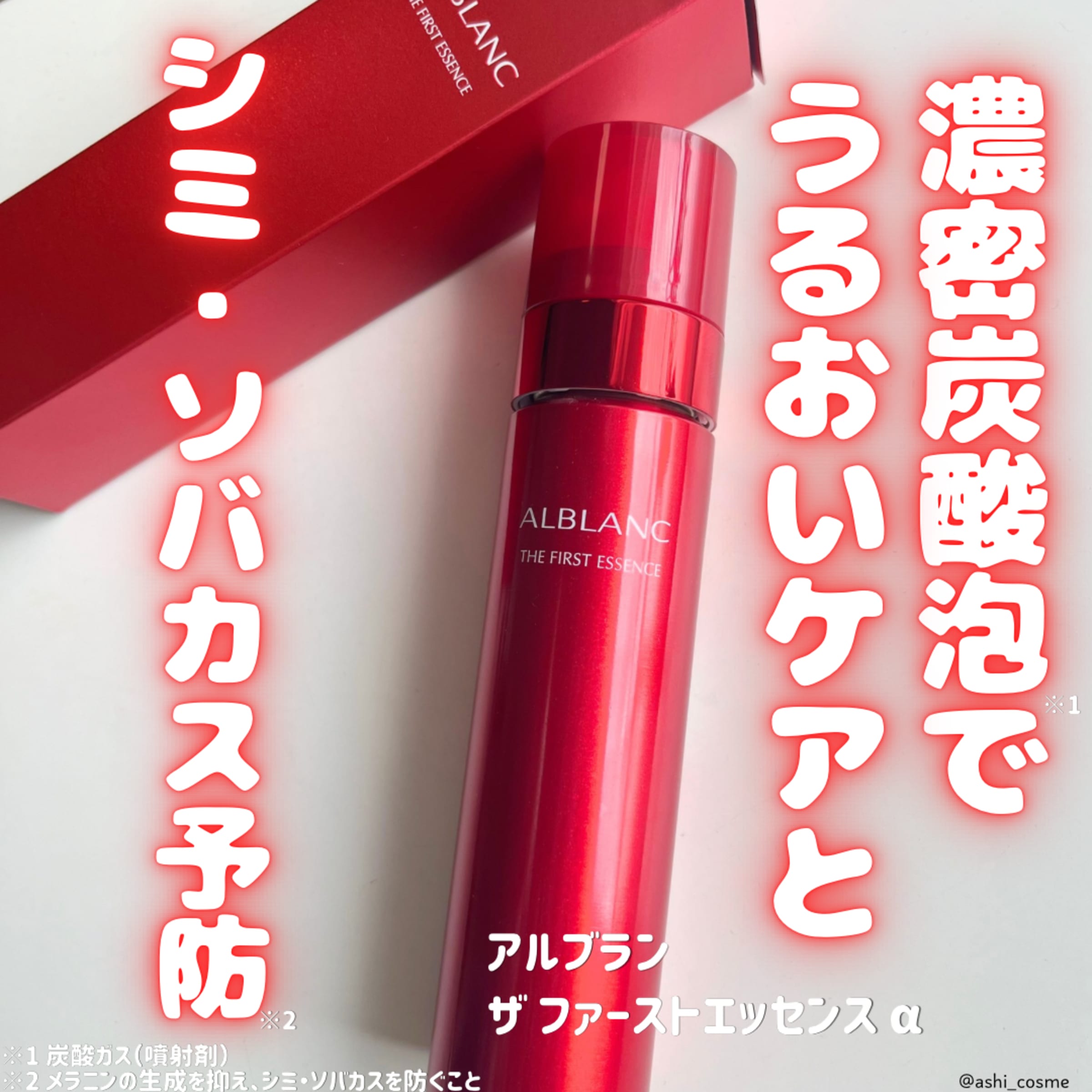 美容好きVOCE会員が使ってみた！ALBLANC ザ ファーストエッセンスの