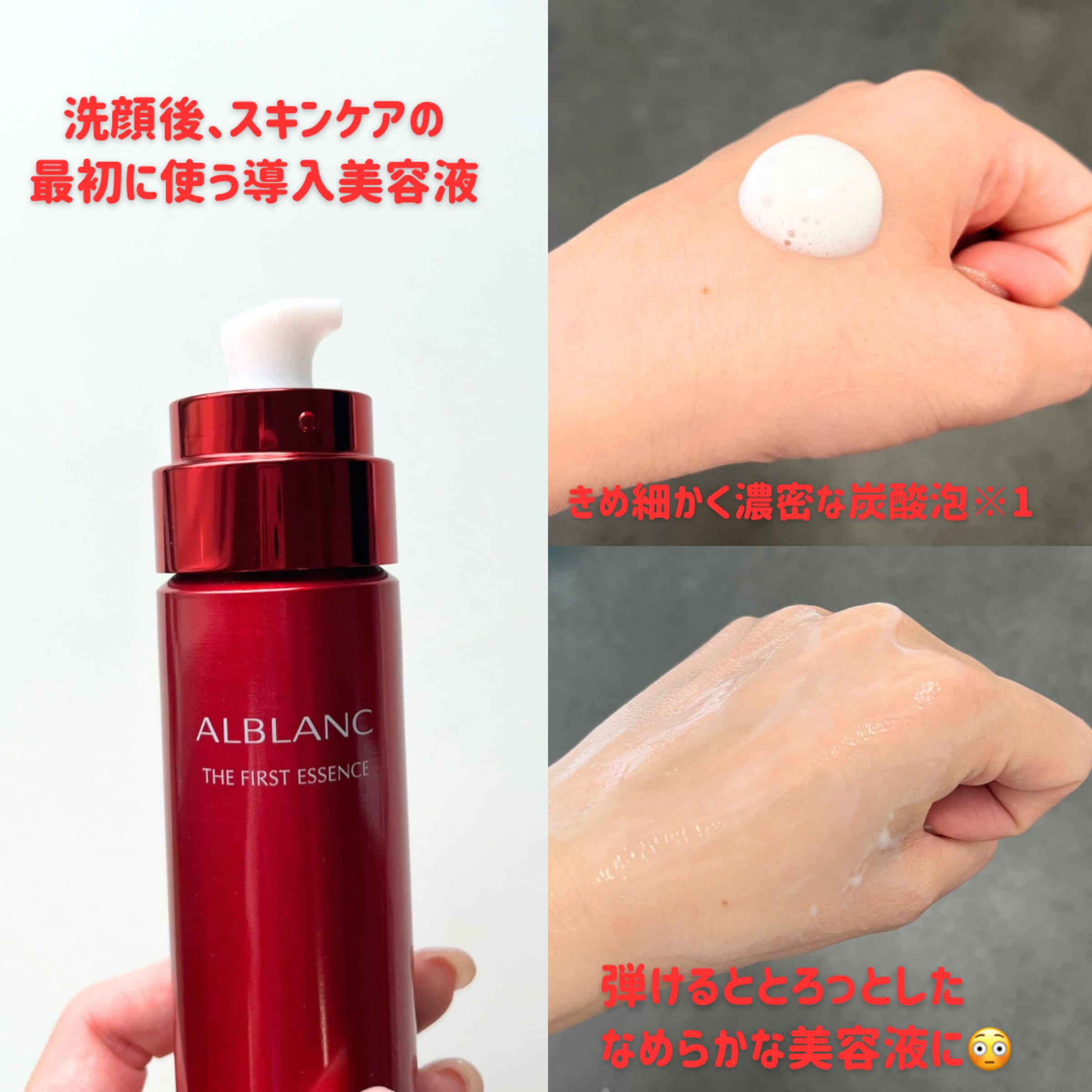 美容好きVOCE会員が使ってみた！ALBLANC ザ ファーストエッセンスの