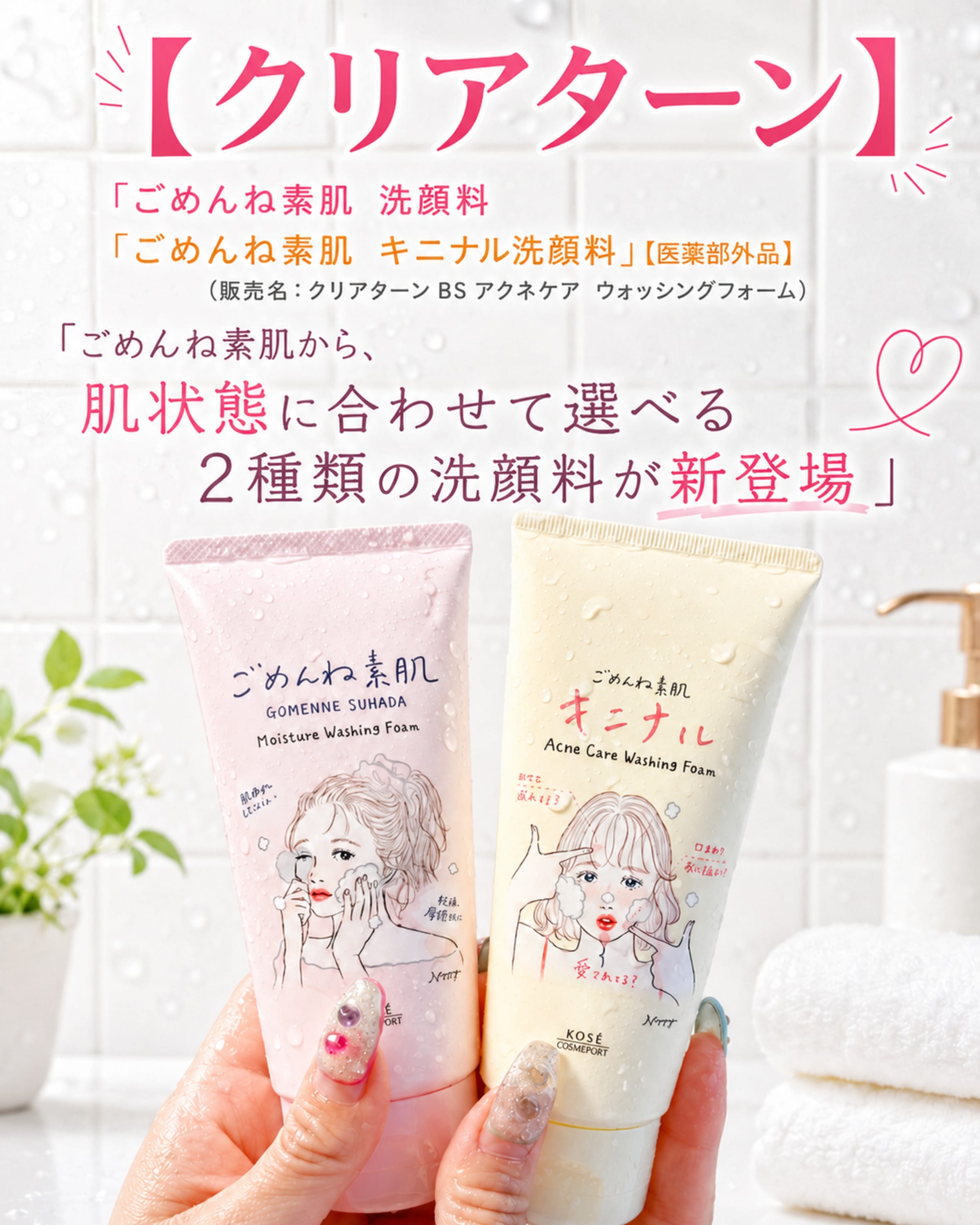 洗顔料 KANA 美容好きVOCE会員が使ってみた！クリアターン ごめんね素肌 洗顔料の