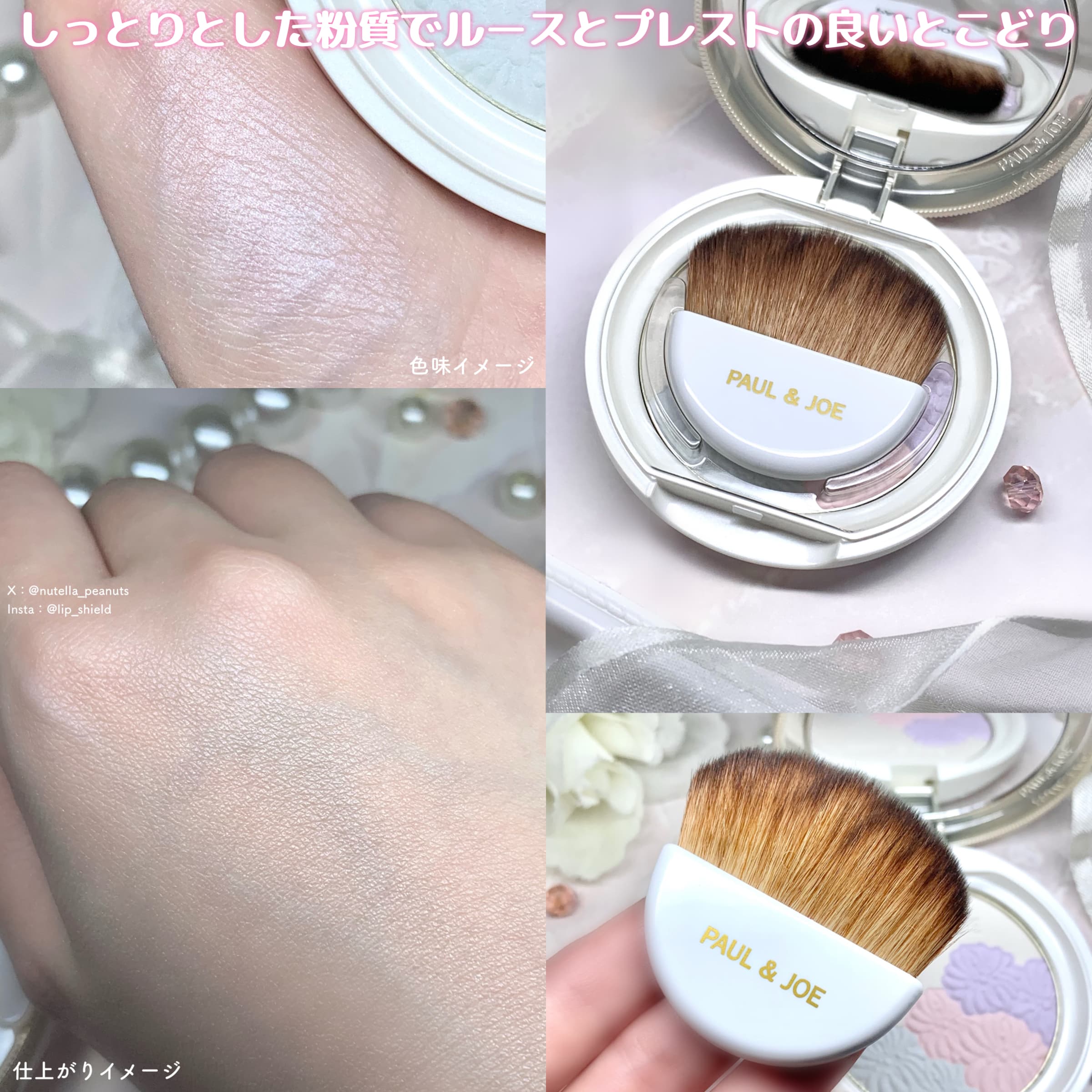 美容好きVOCE会員が使ってみた！ポール ＆ ジョー ボーテ ポール