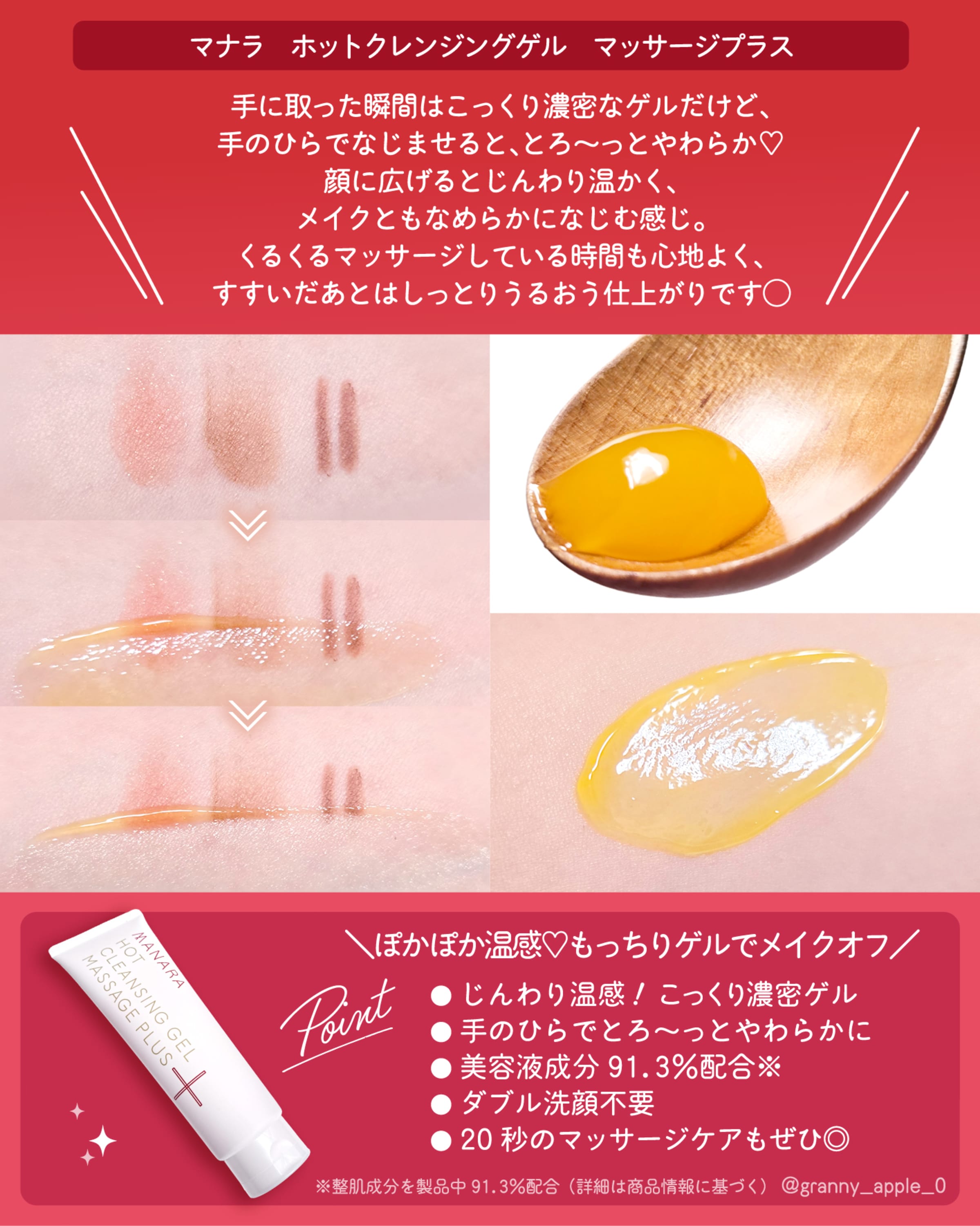美容好きVOCE会員が使ってみた！マナラ ホットクレンジングゲル