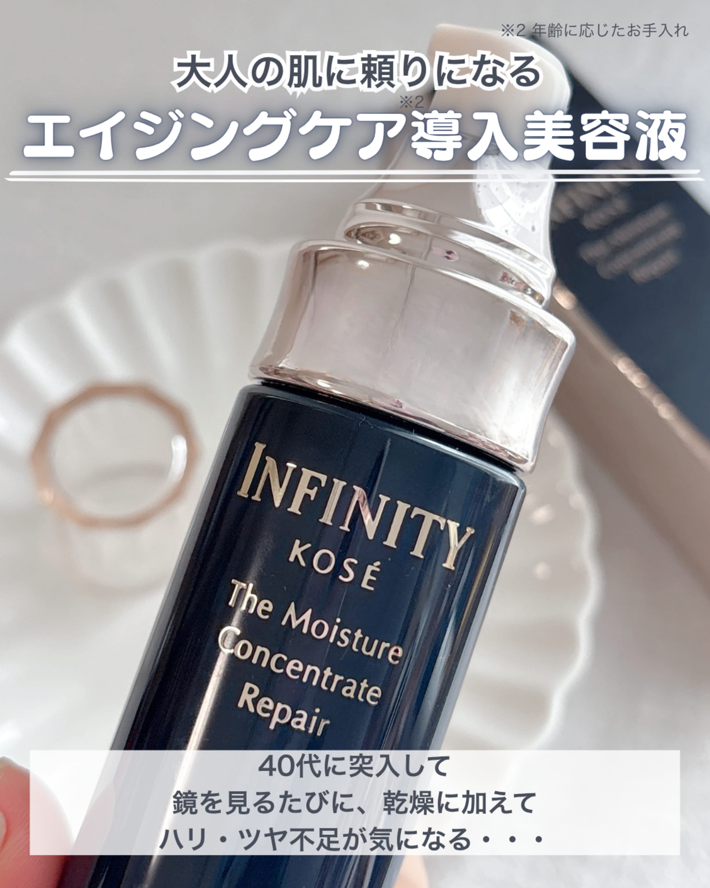 美容好きVOCE会員が使ってみた！インフィニティ ザ モイスチュア