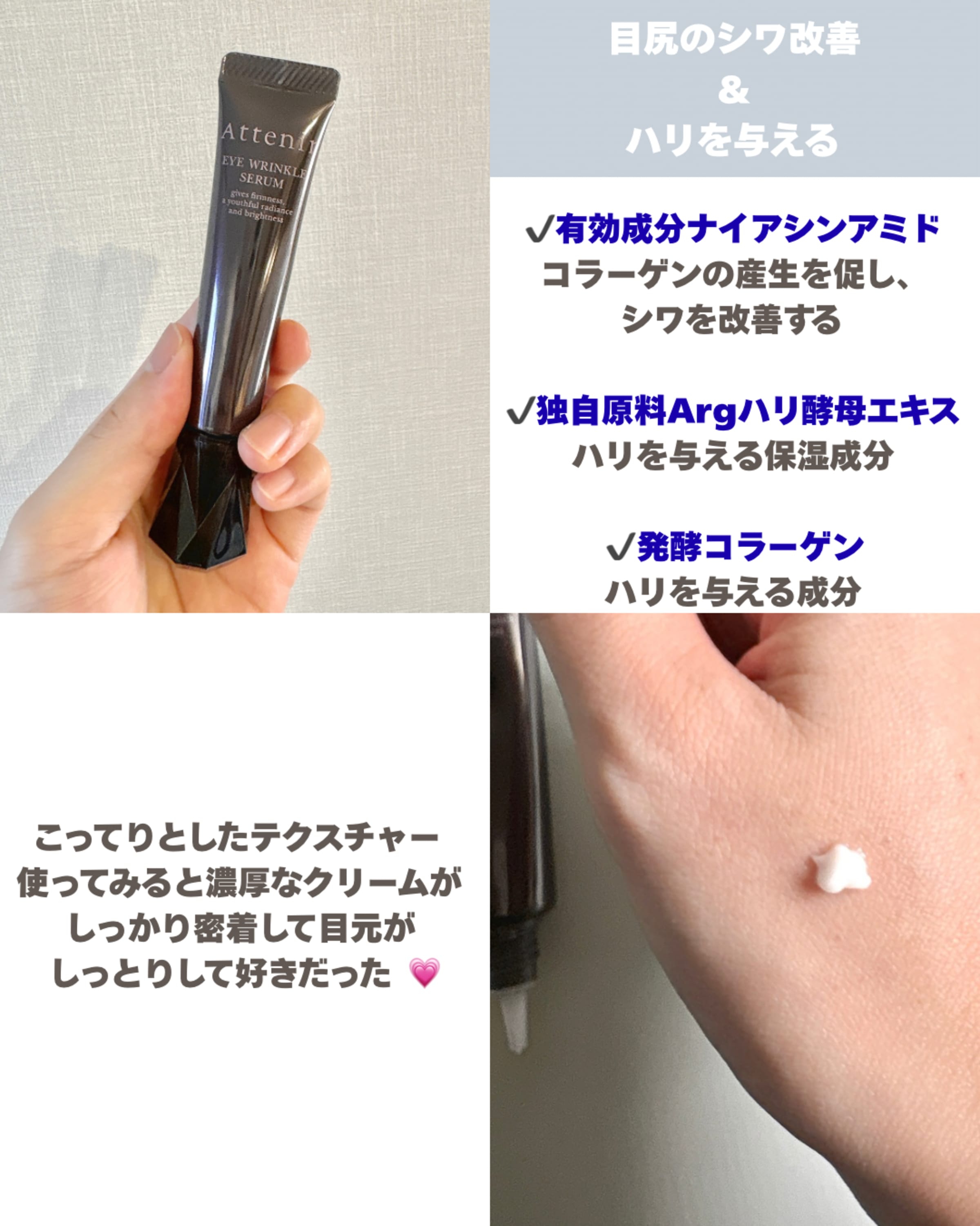 美容好きVOCE会員が使ってみた！アテニア アイ リンクルセラムの本音