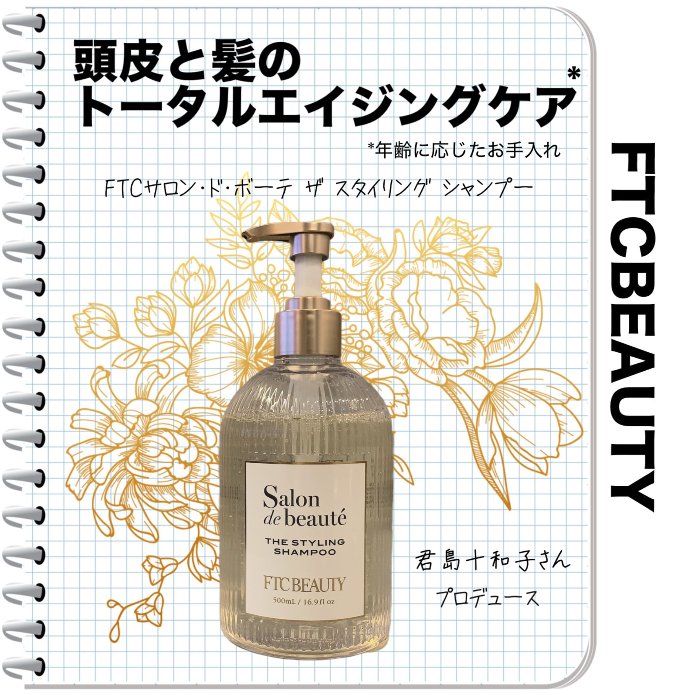 美容好きVOCE会員が使ってみた！FTC FTCサロン・ド・ボーテ ザ