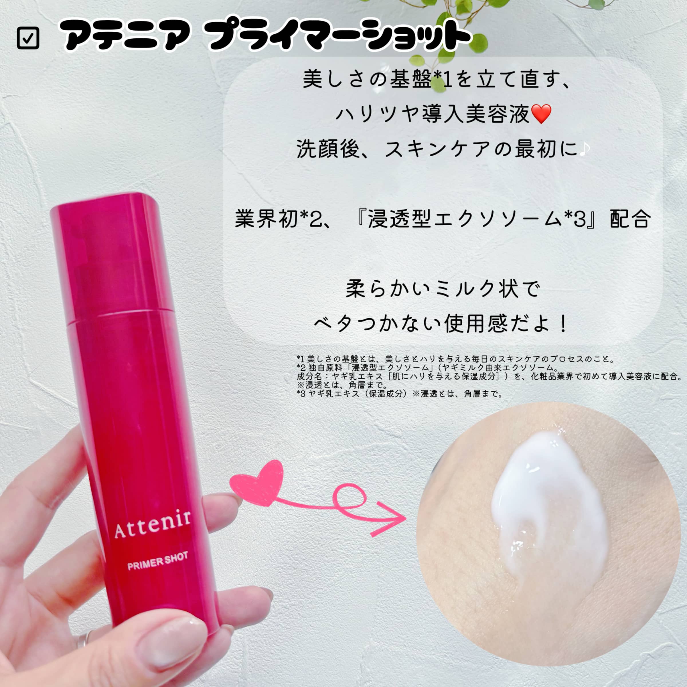 美容好きVOCE会員が使ってみた！アテニア プライマーショットの本音