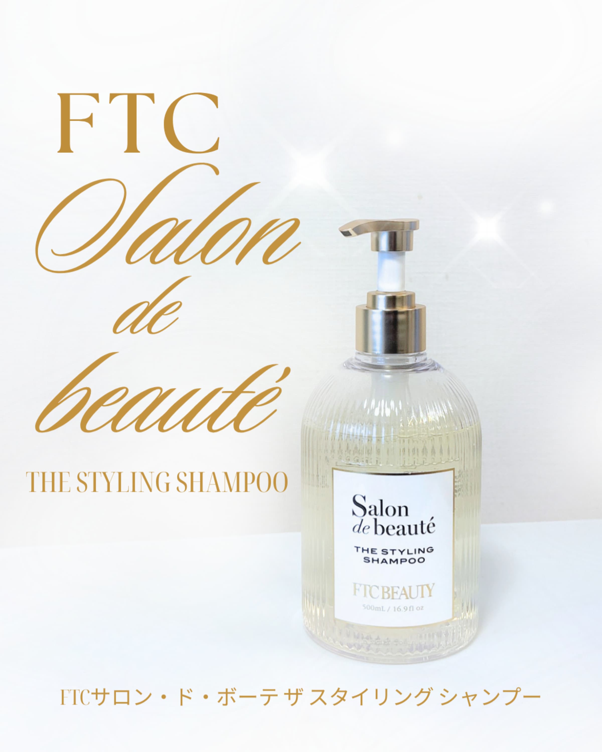 美容好きVOCE会員が使ってみた！FTC FTCサロン・ド・ボーテ ザ