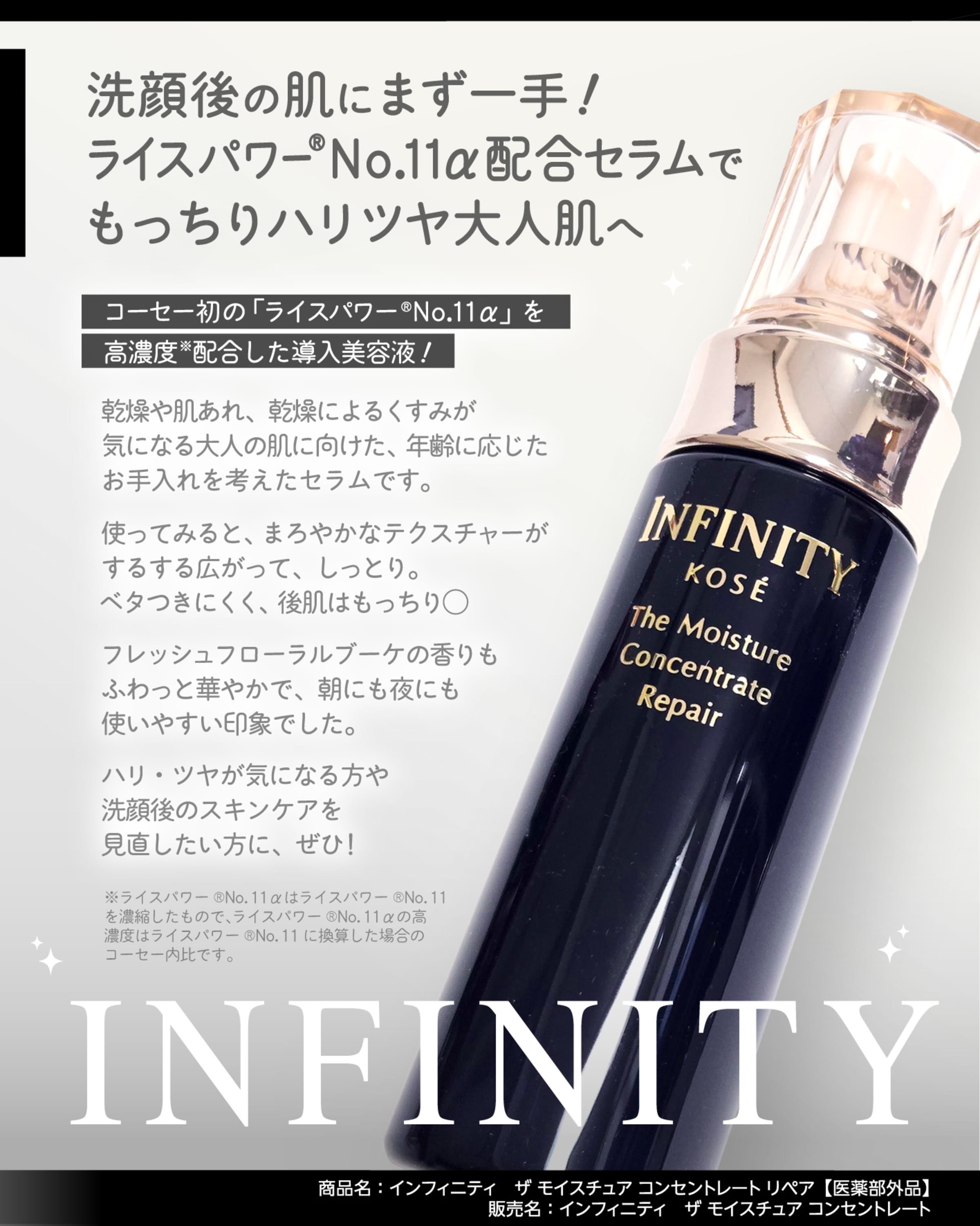 美容好きVOCE会員が使ってみた！インフィニティ ザ モイスチュア