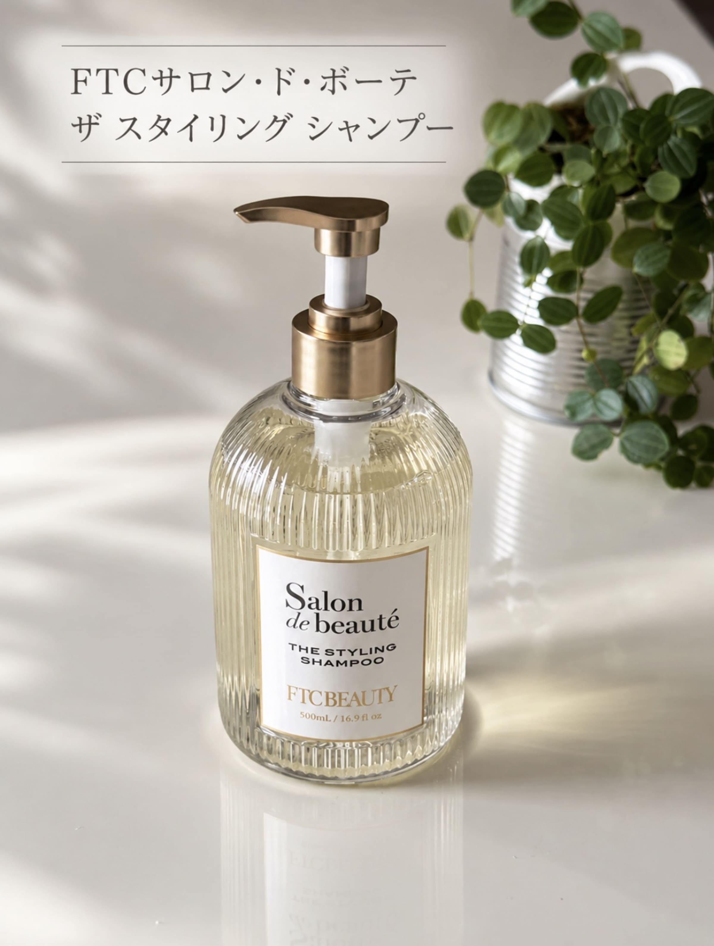 美容好きVOCE会員が使ってみた！FTC FTCサロン・ド・ボーテ ザ