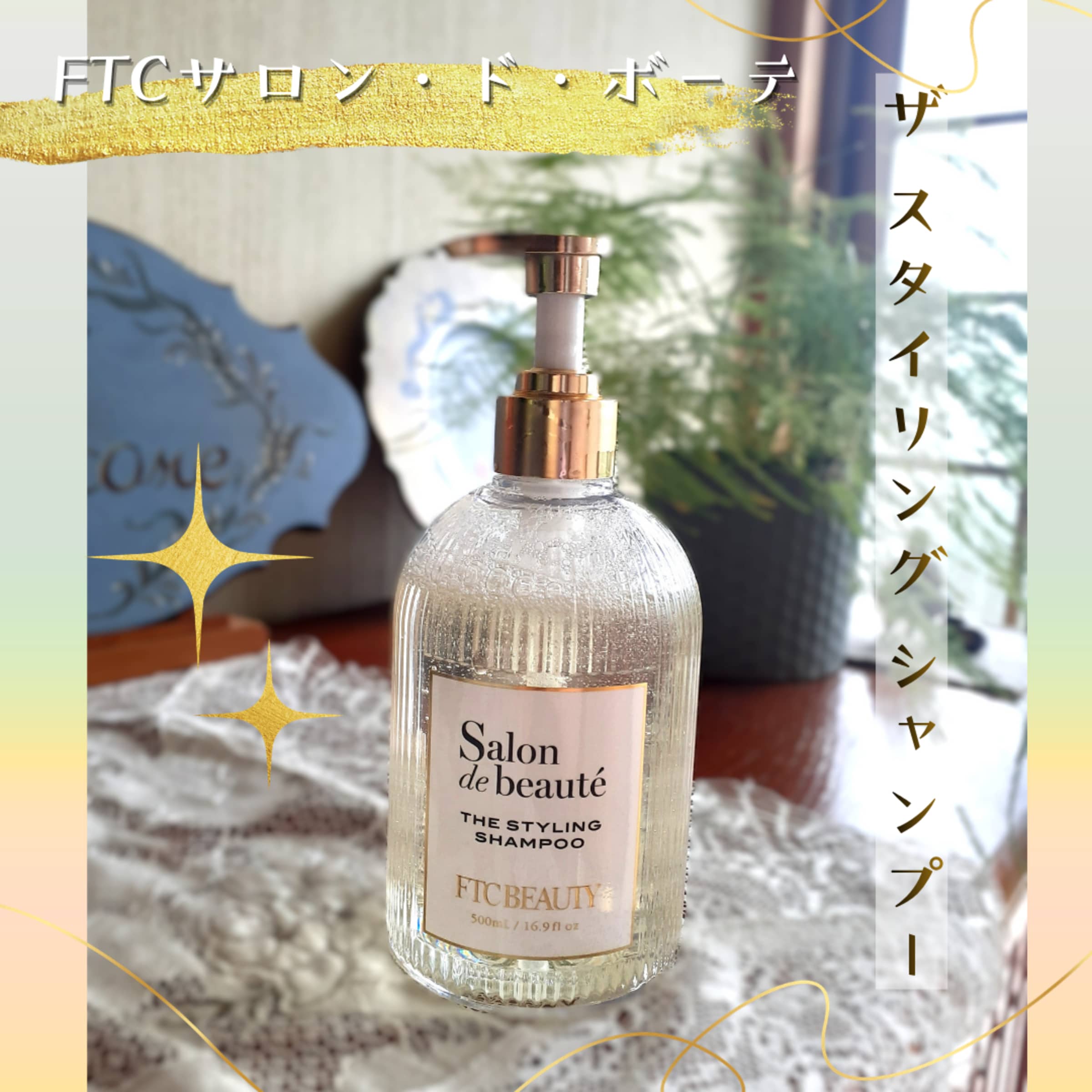 美容好きVOCE会員が使ってみた！FTC FTCサロン・ド・ボーテ ザ