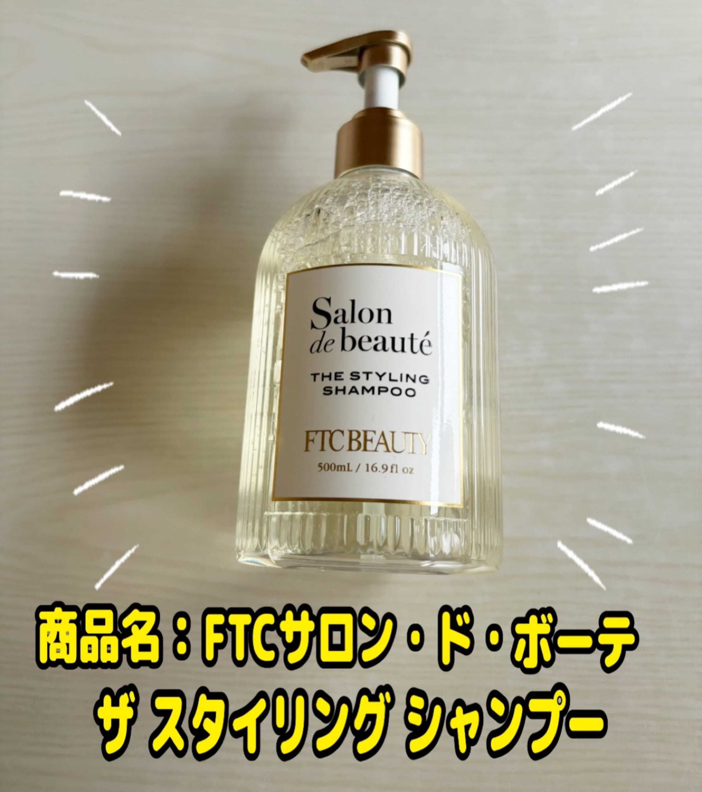 美容好きVOCE会員が使ってみた！FTC FTCサロン・ド・ボーテ ザ