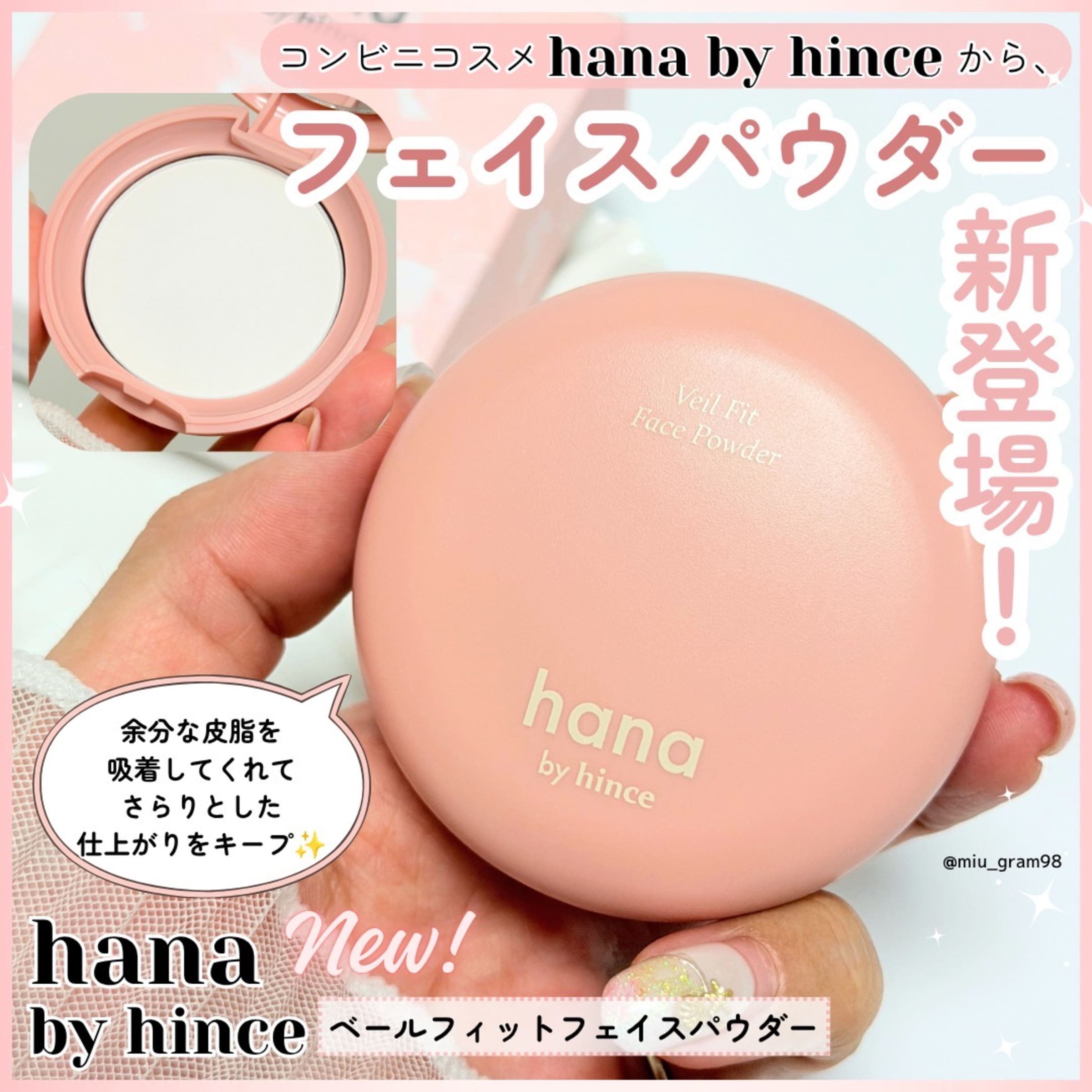 美容好きVOCE会員が使ってみた！hana by hince ベールフィットフェイス