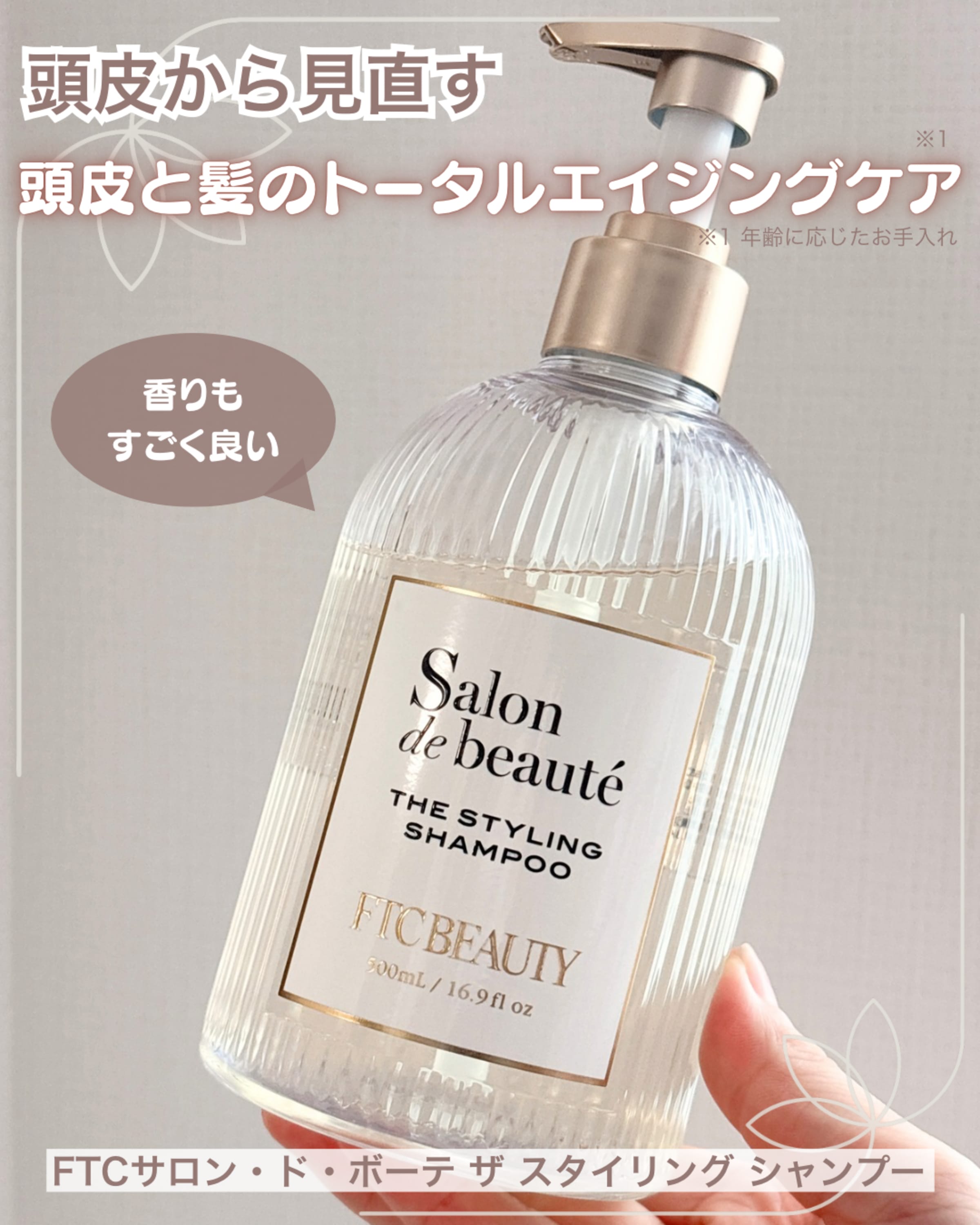 美容好きVOCE会員が使ってみた！FTC FTCサロン・ド・ボーテ ザ