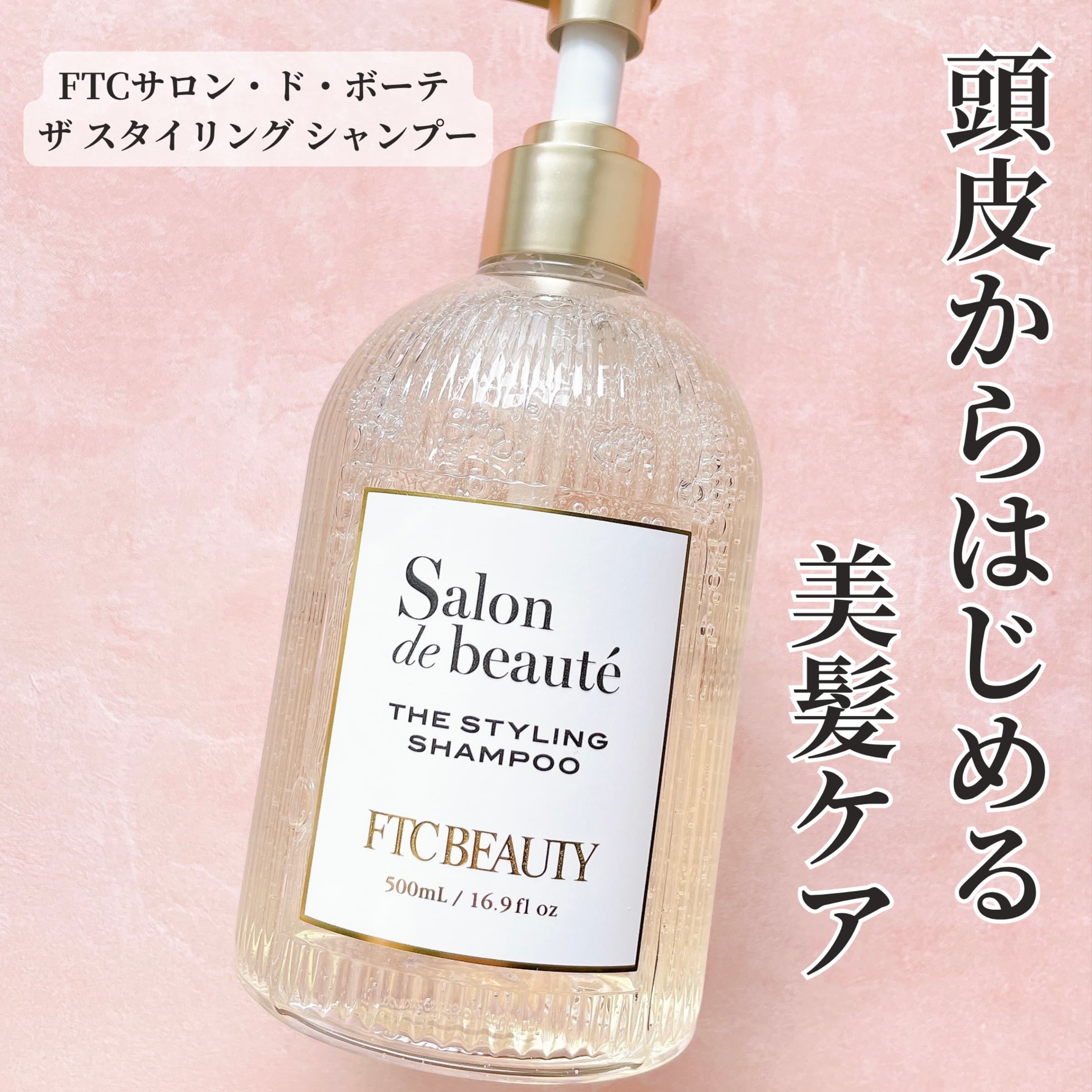 美容好きVOCE会員が使ってみた！FTC FTCサロン・ド・ボーテ ザ