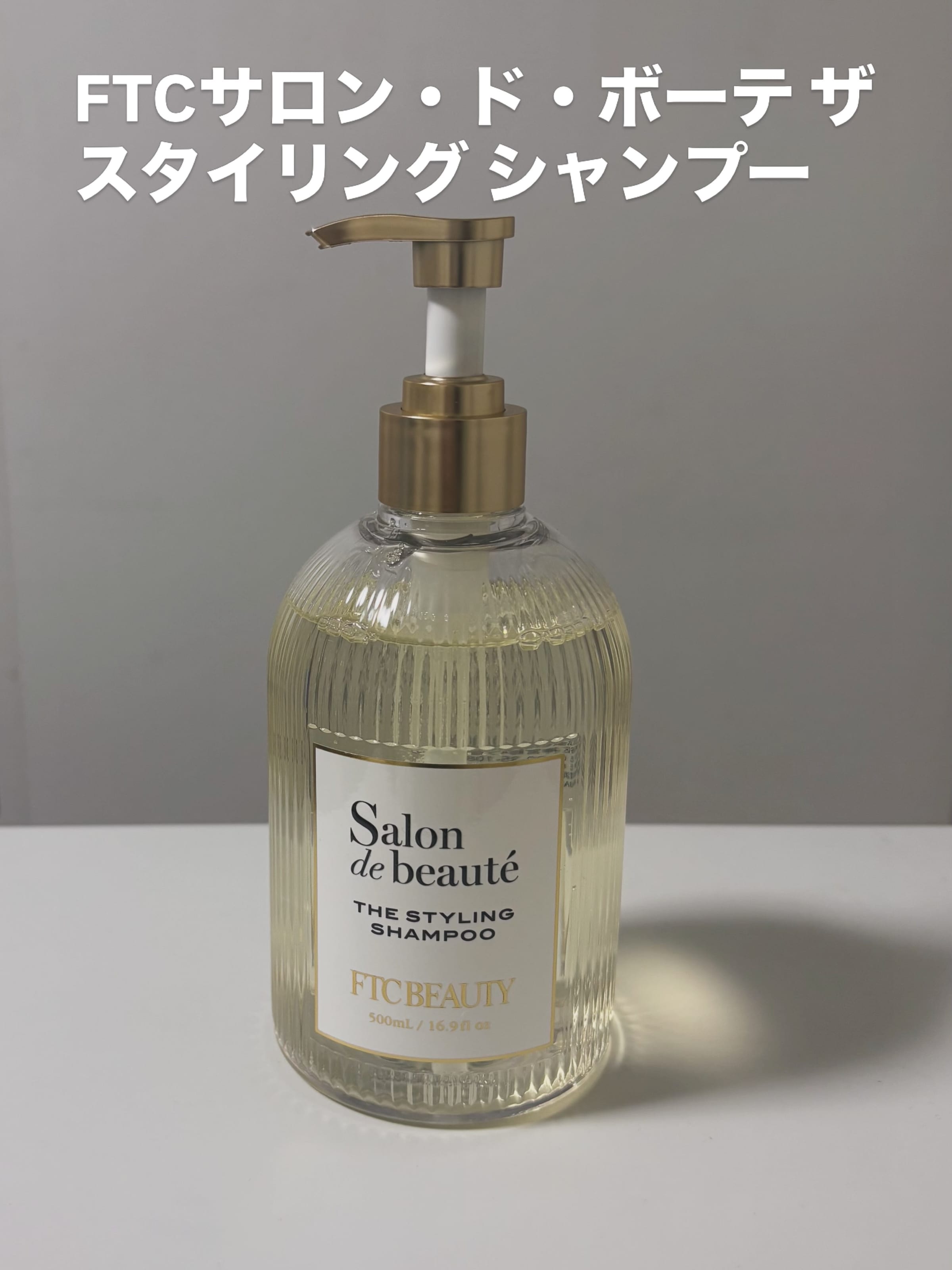 美容好きVOCE会員が使ってみた！FTC FTCサロン・ド・ボーテ ザ