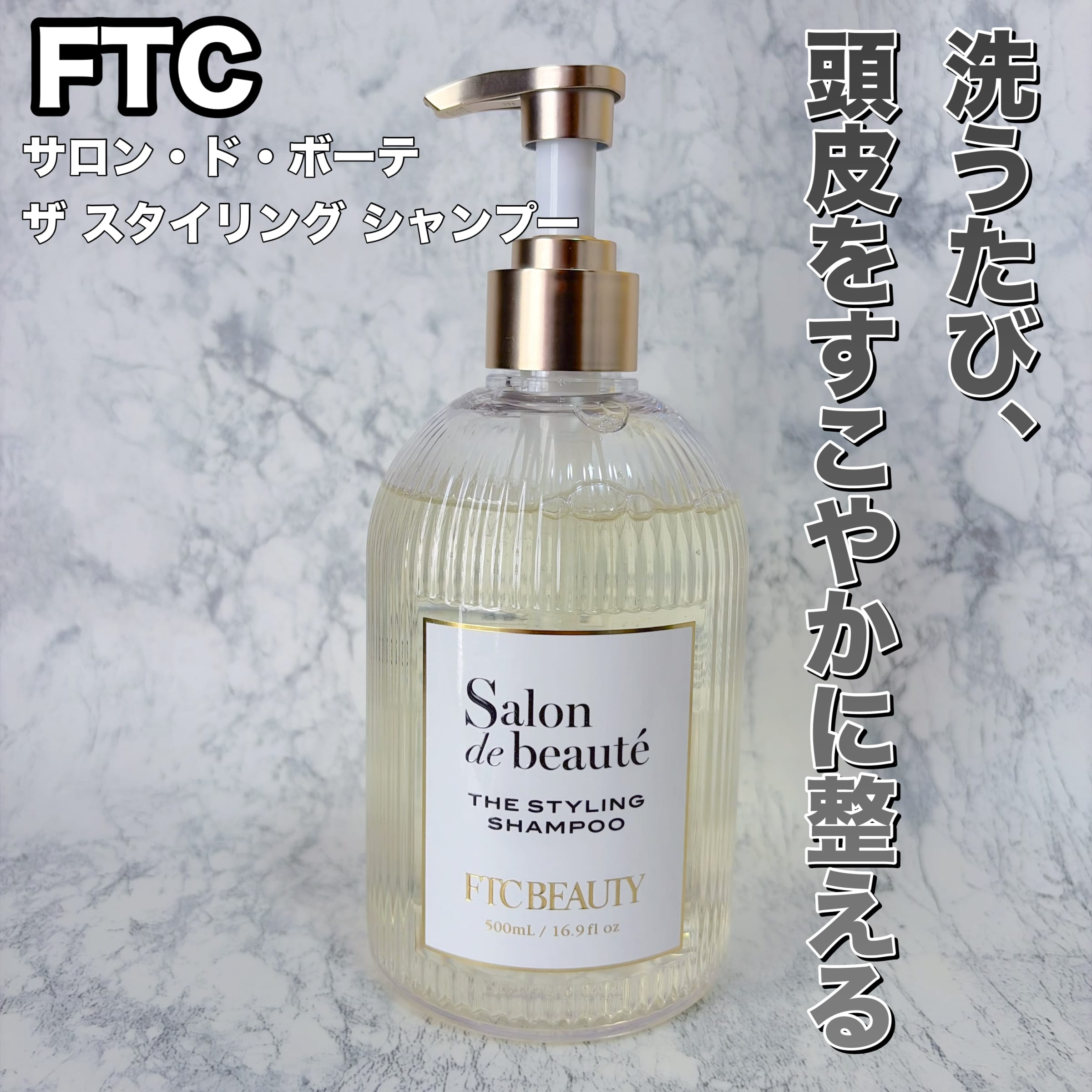 美容好きVOCE会員が使ってみた！FTC FTCサロン・ド・ボーテ ザ