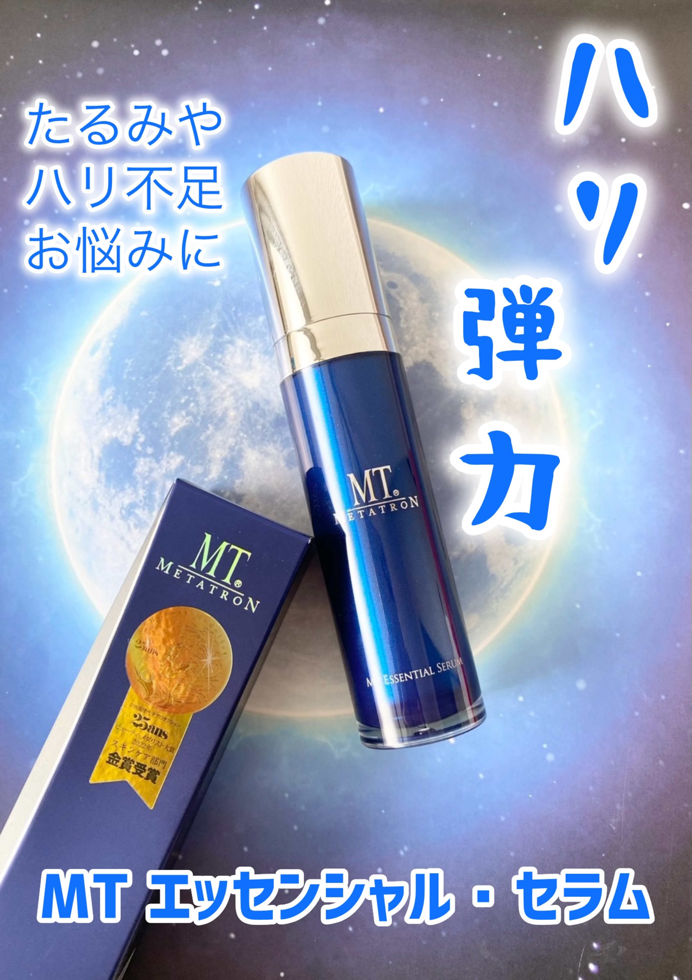 美容好きVOCE会員が使ってみた！MTメタトロン MTエッセンシャル